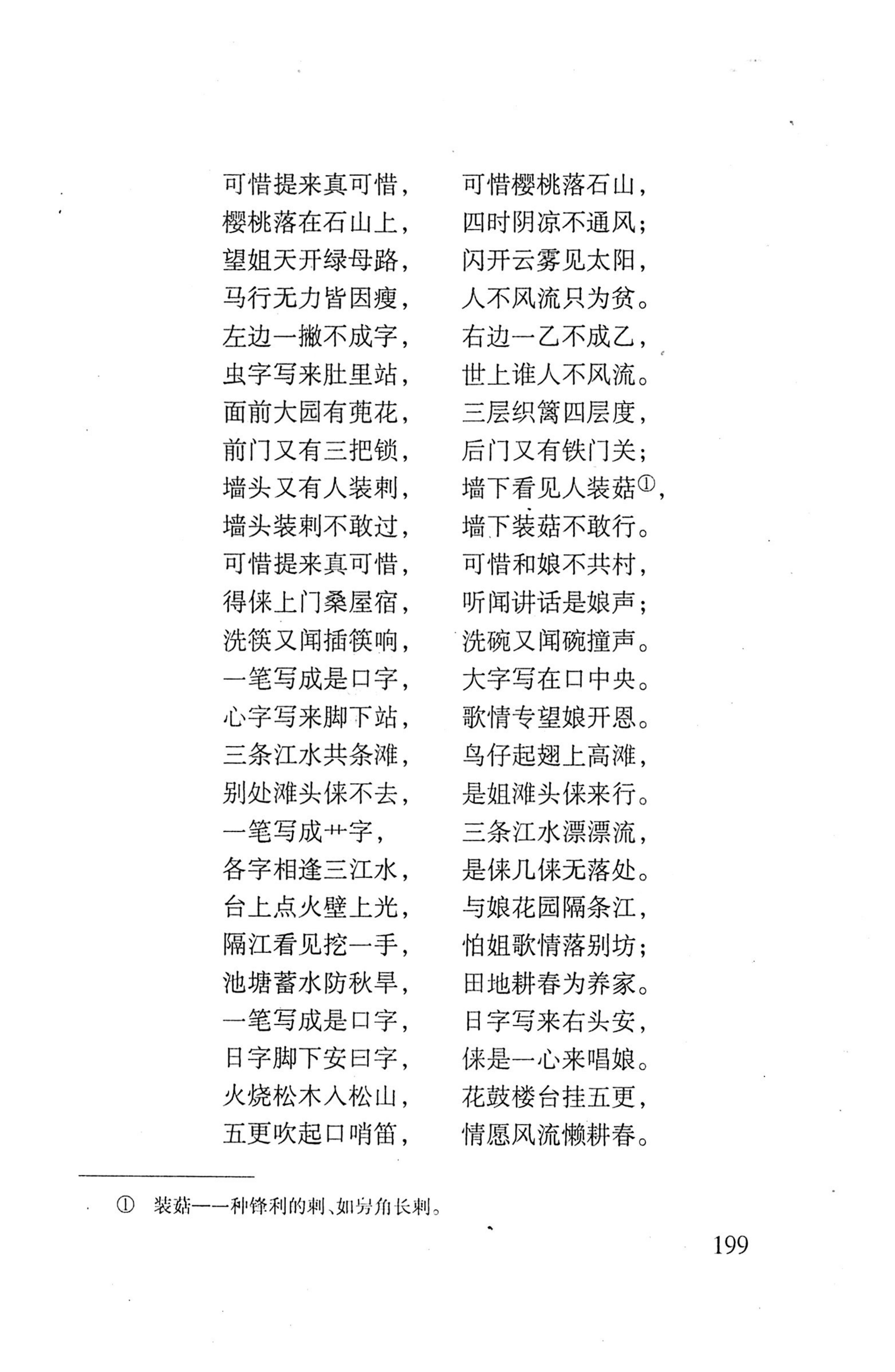 平地瑶歌选_213.jpg