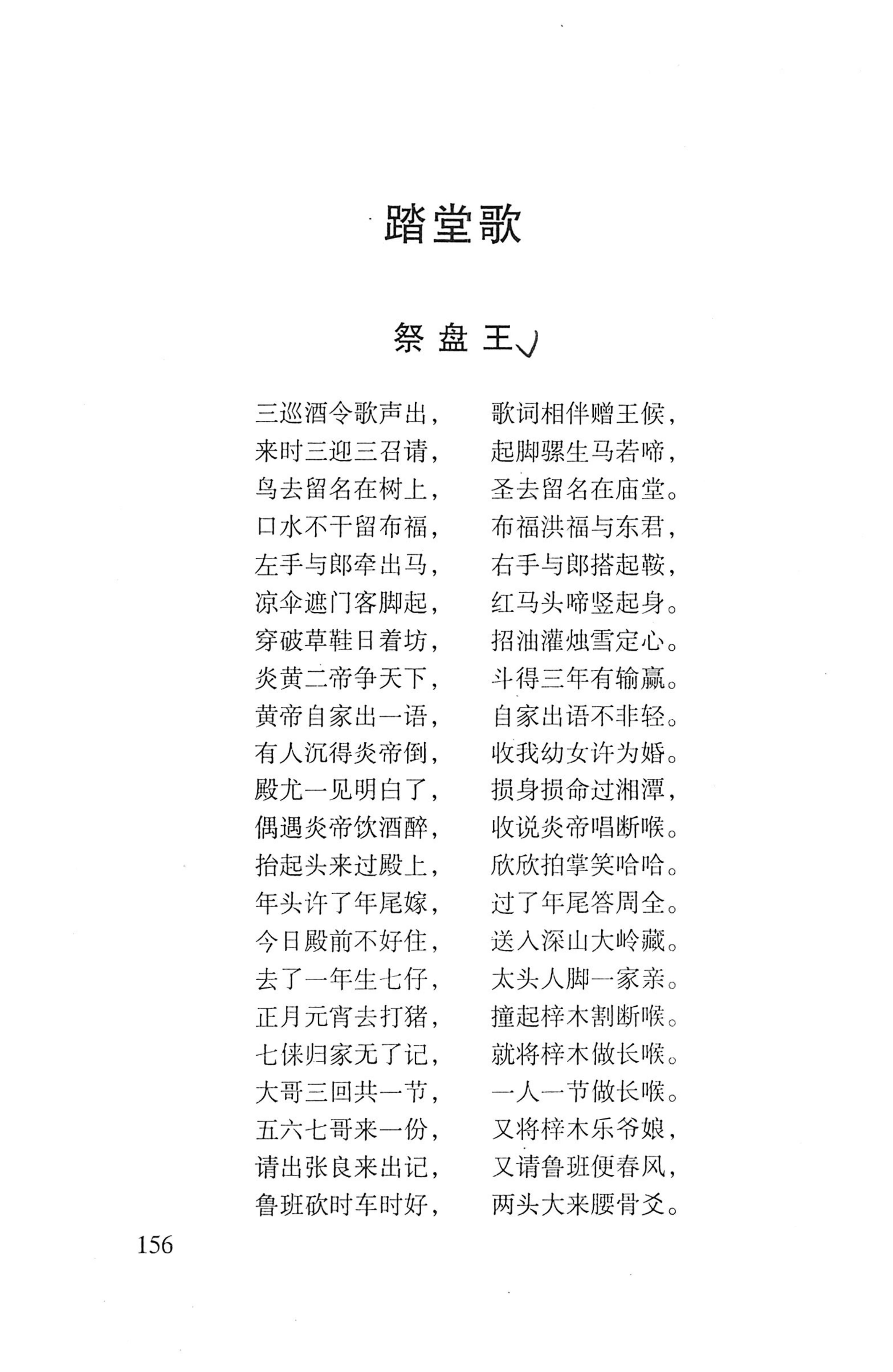 平地瑶歌选_170.jpg
