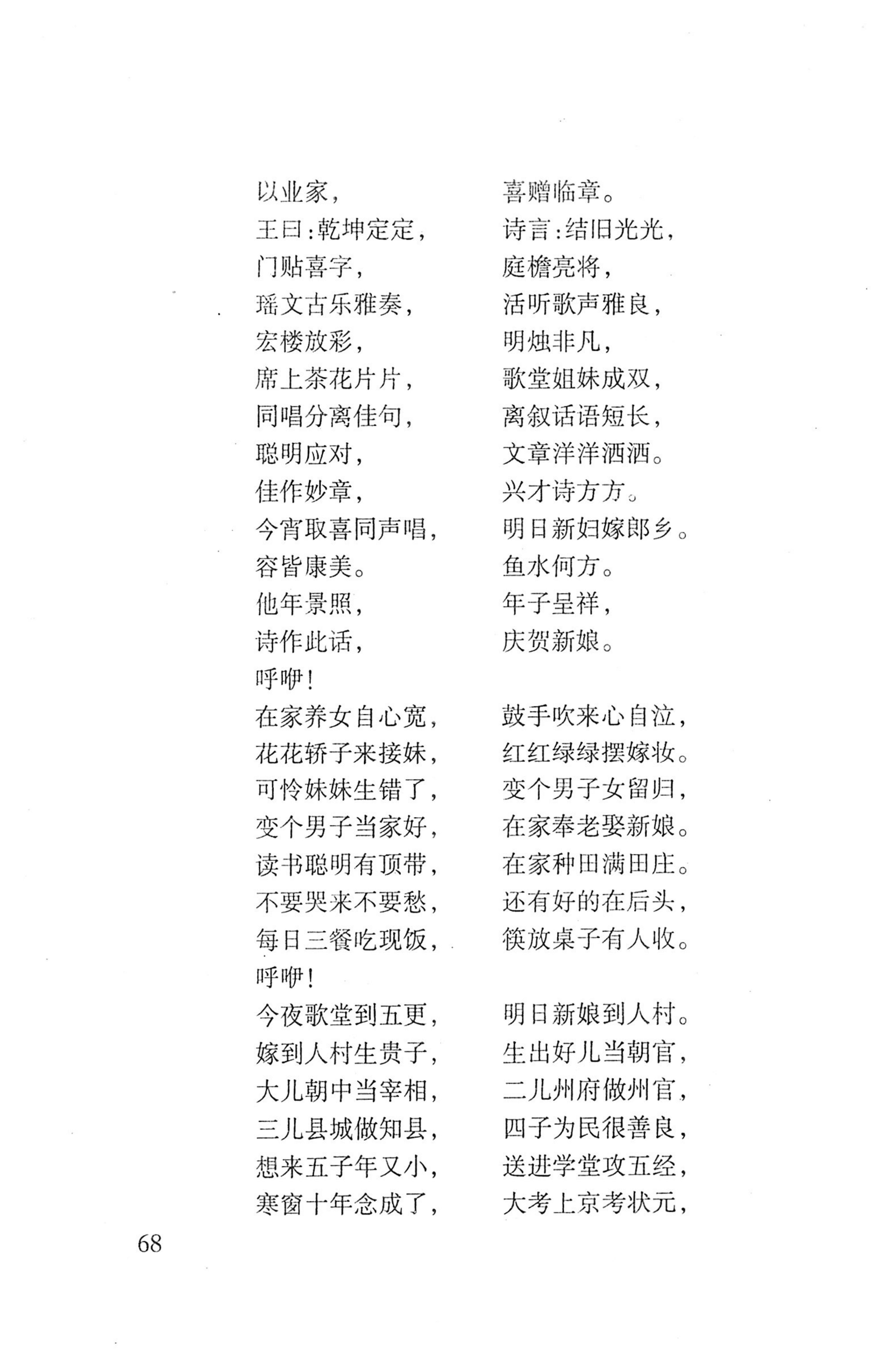 平地瑶歌选_82.jpg