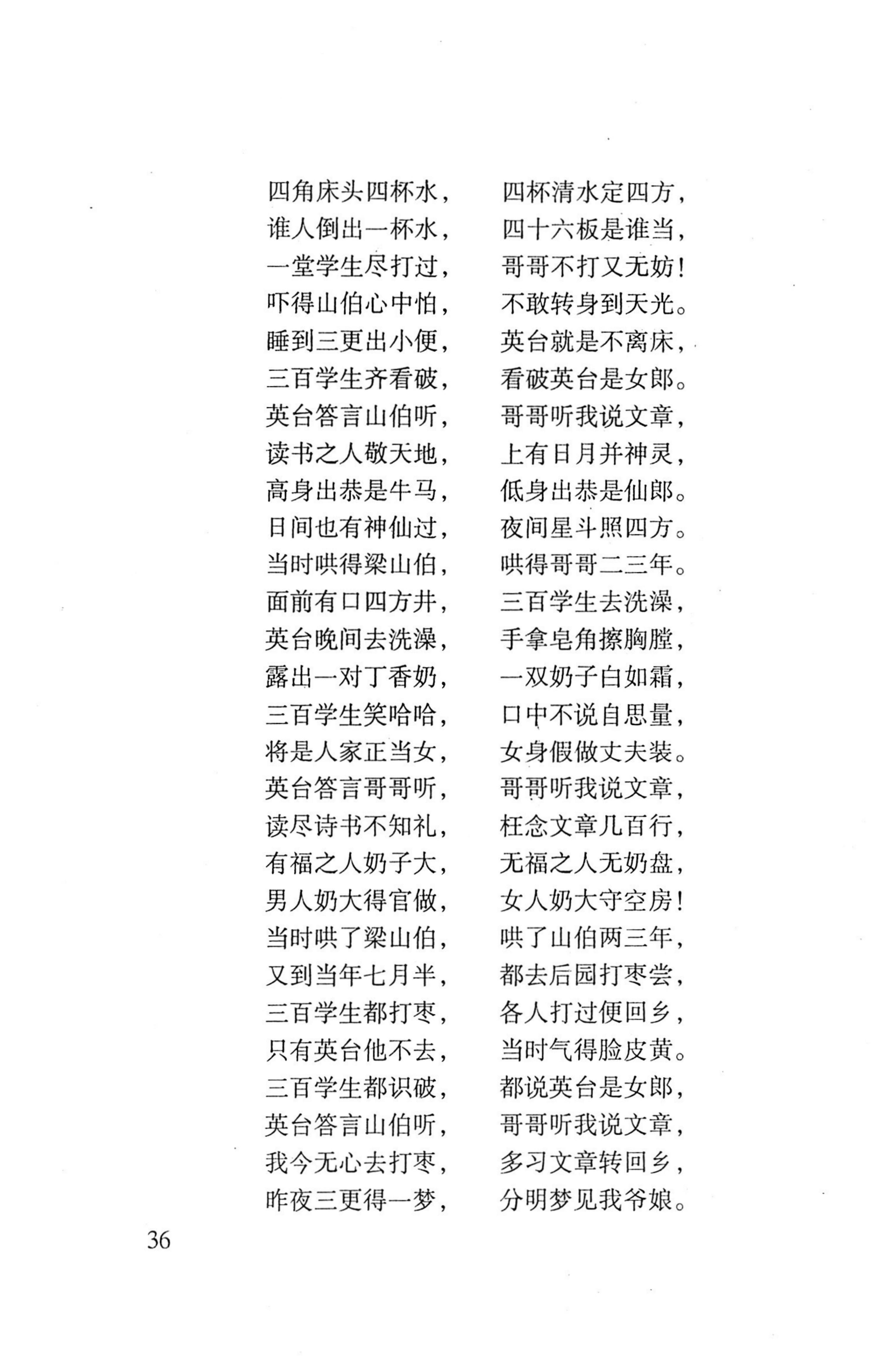 平地瑶歌选_50.jpg