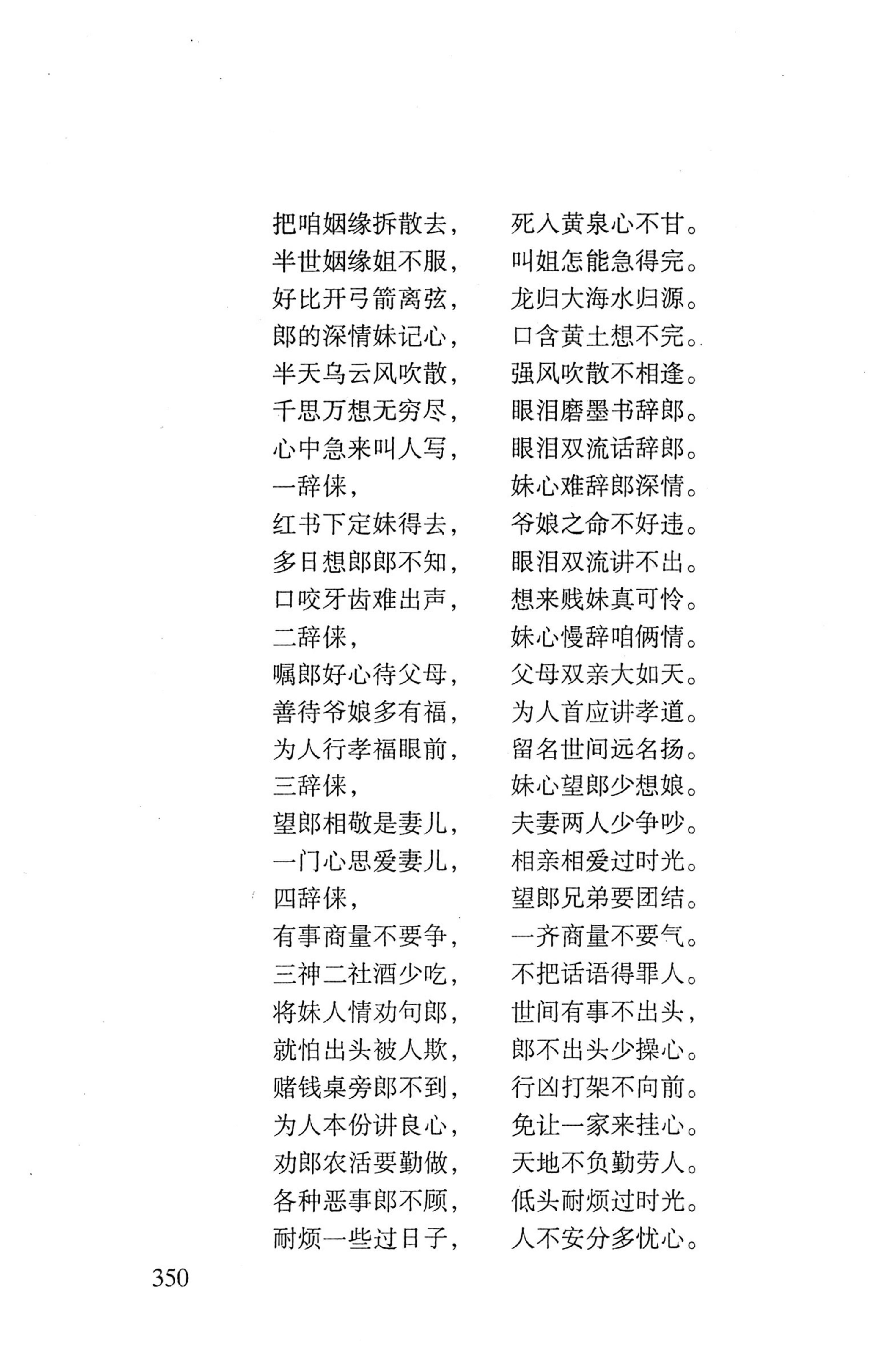 平地瑶歌选_364.jpg