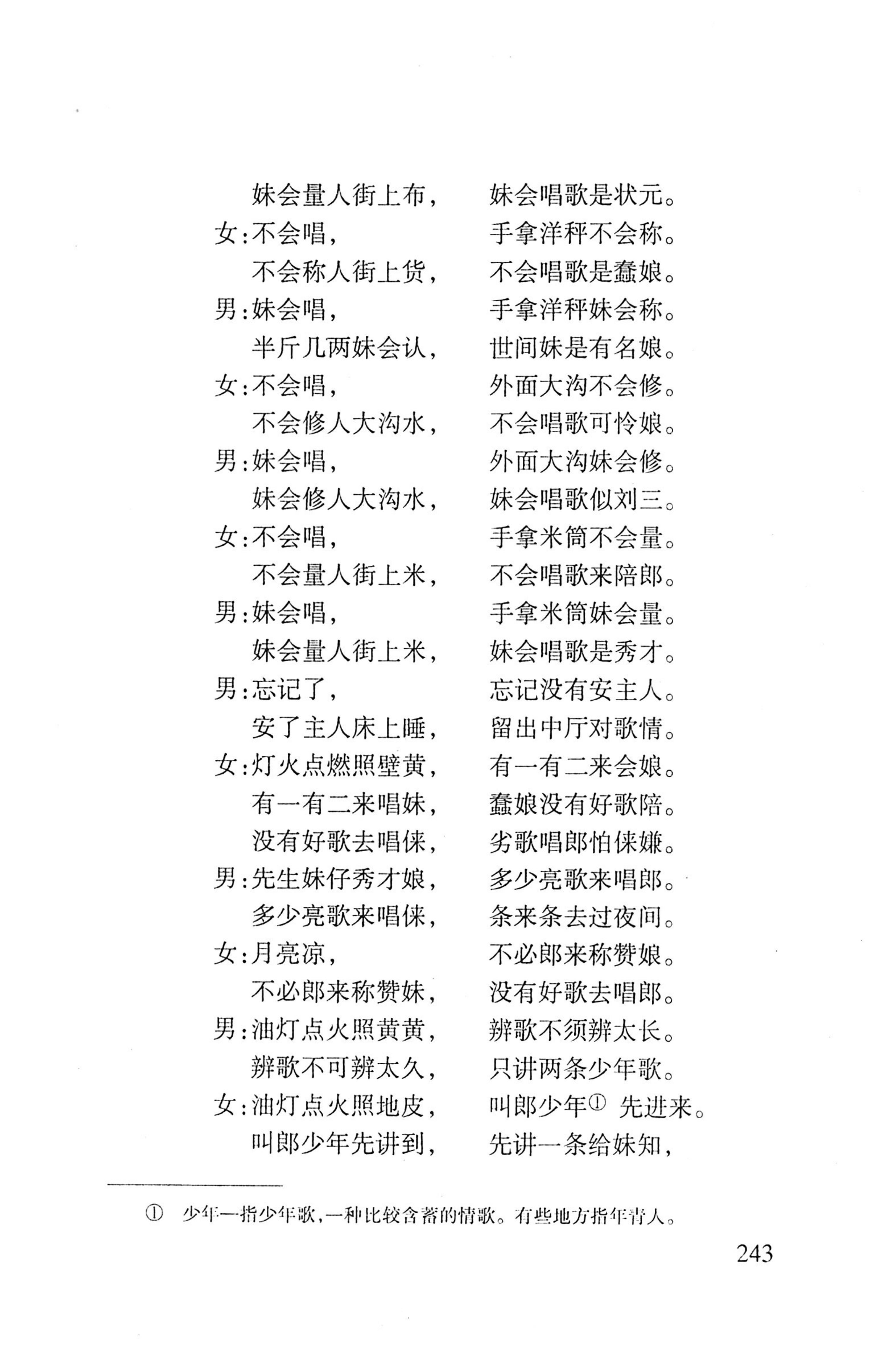 平地瑶歌选_257.jpg