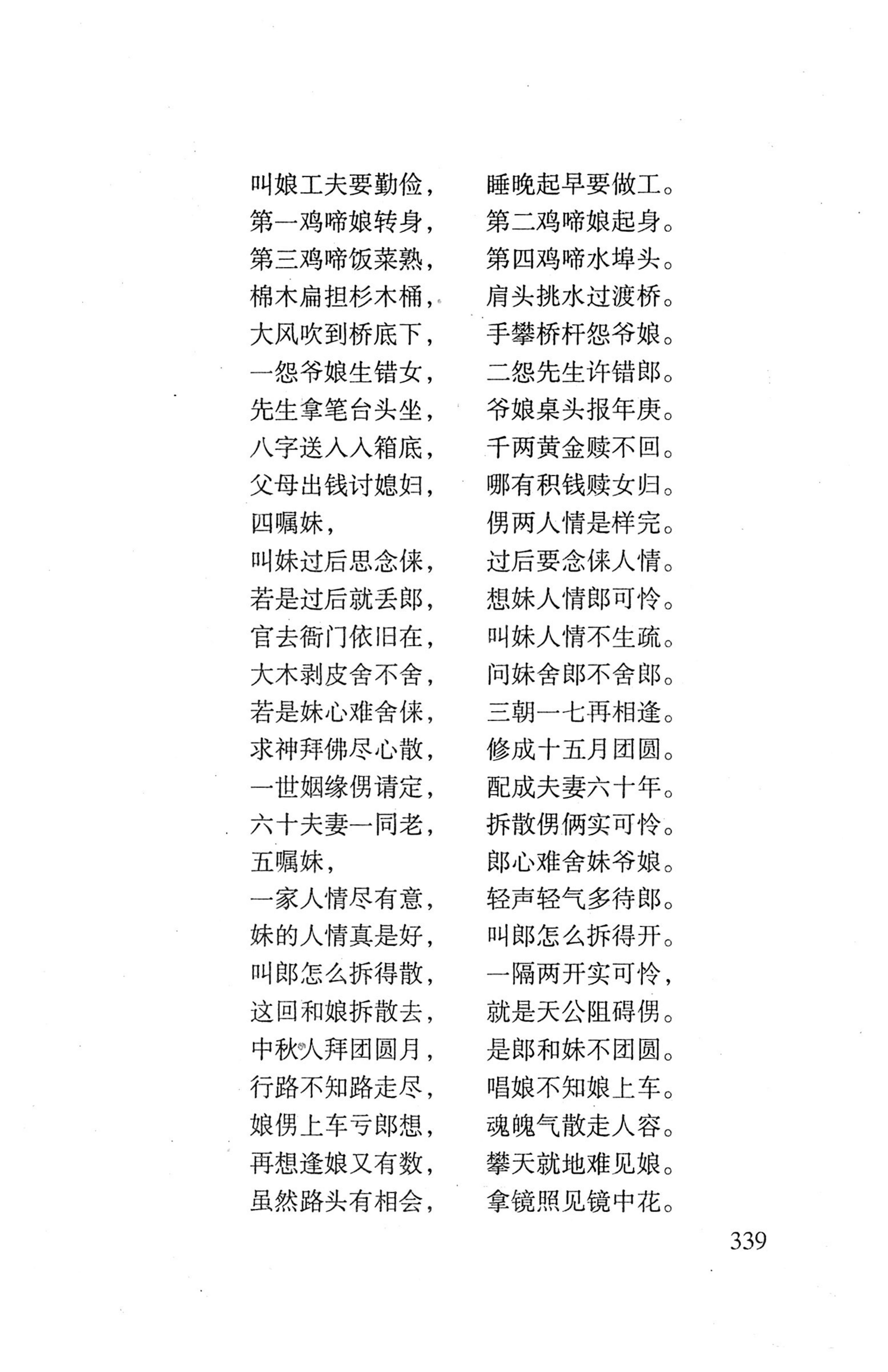 平地瑶歌选_353.jpg