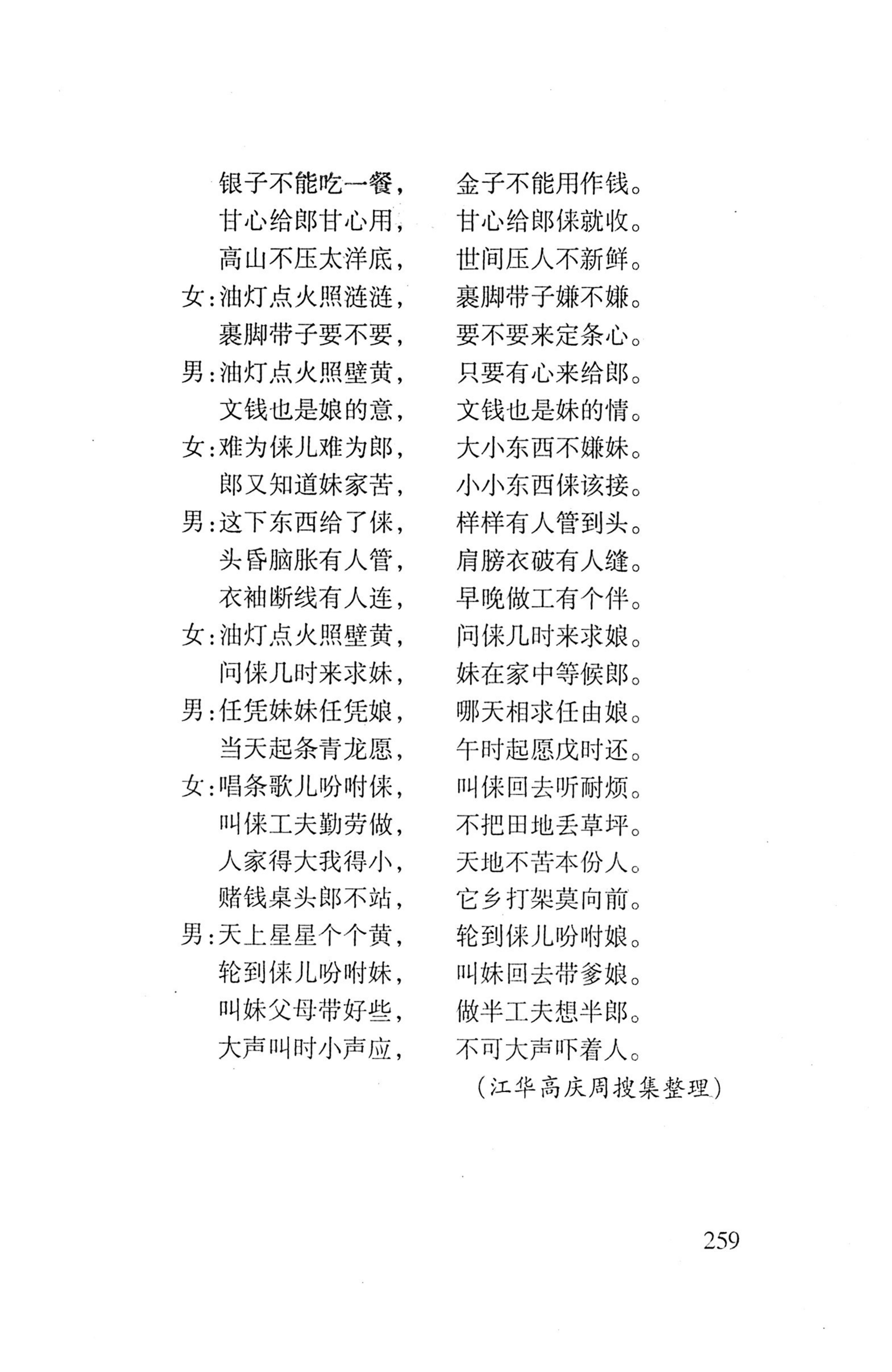 平地瑶歌选_273.jpg