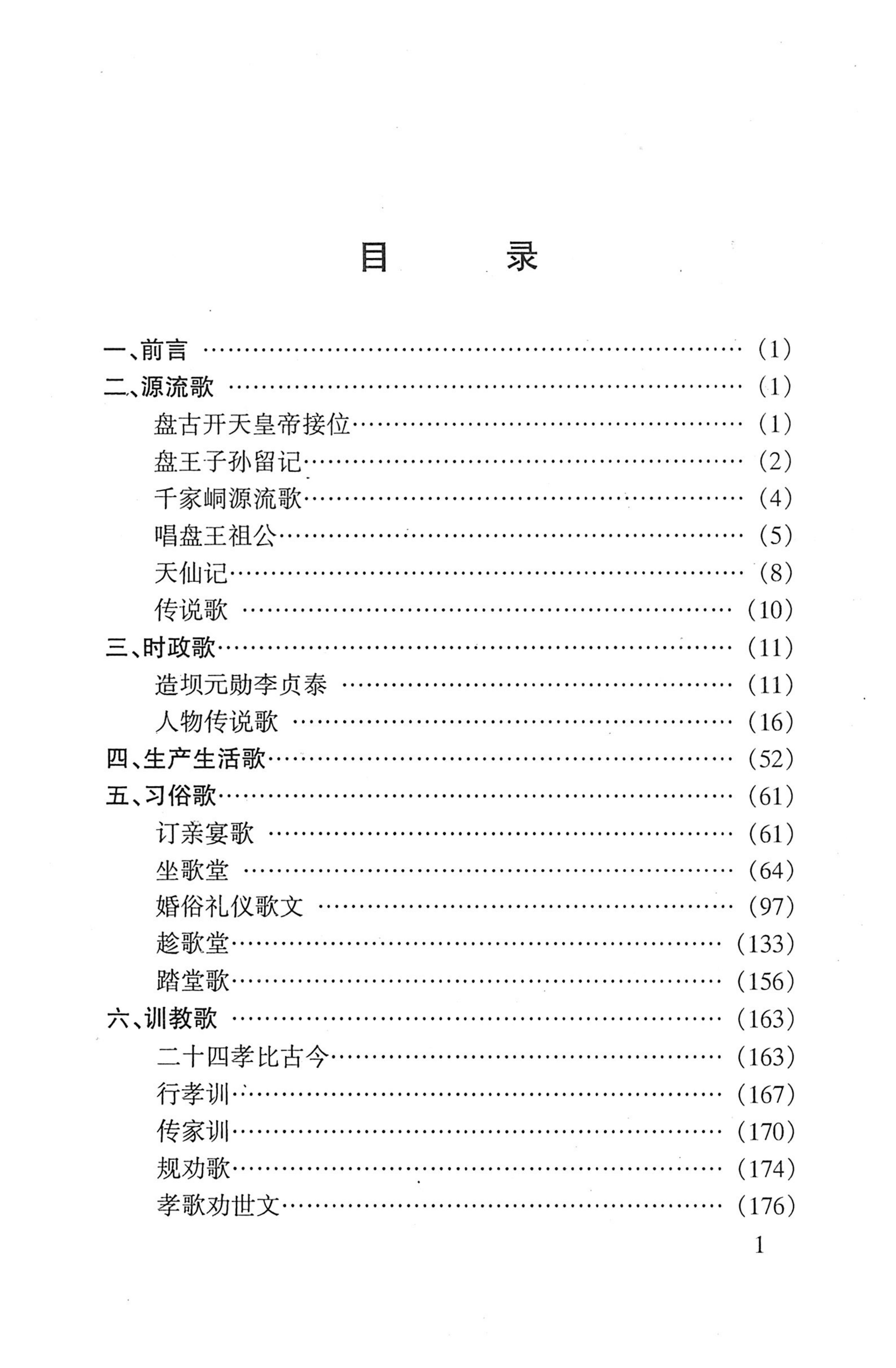 平地瑶歌选_11.jpg