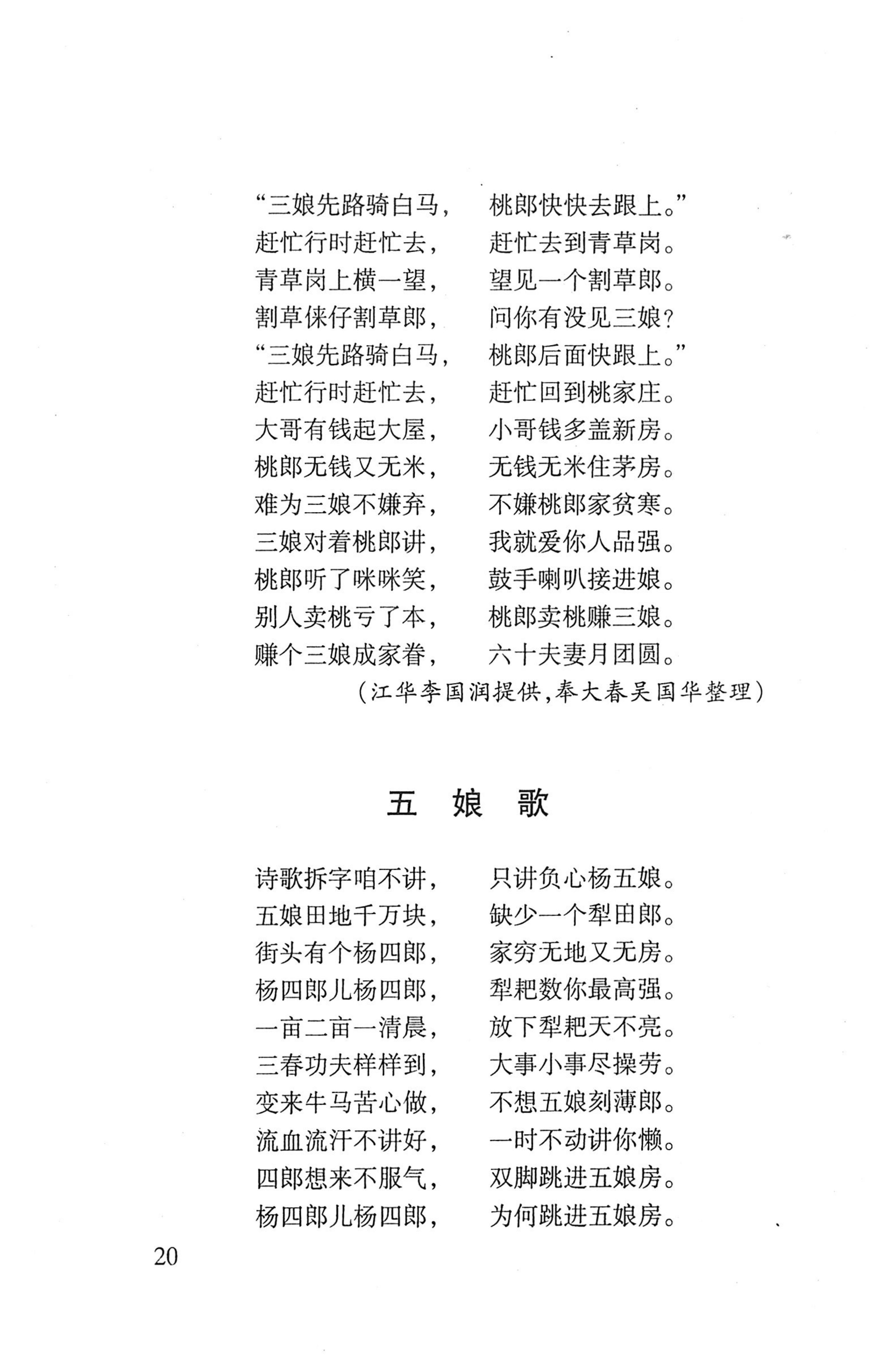 平地瑶歌选_34.jpg