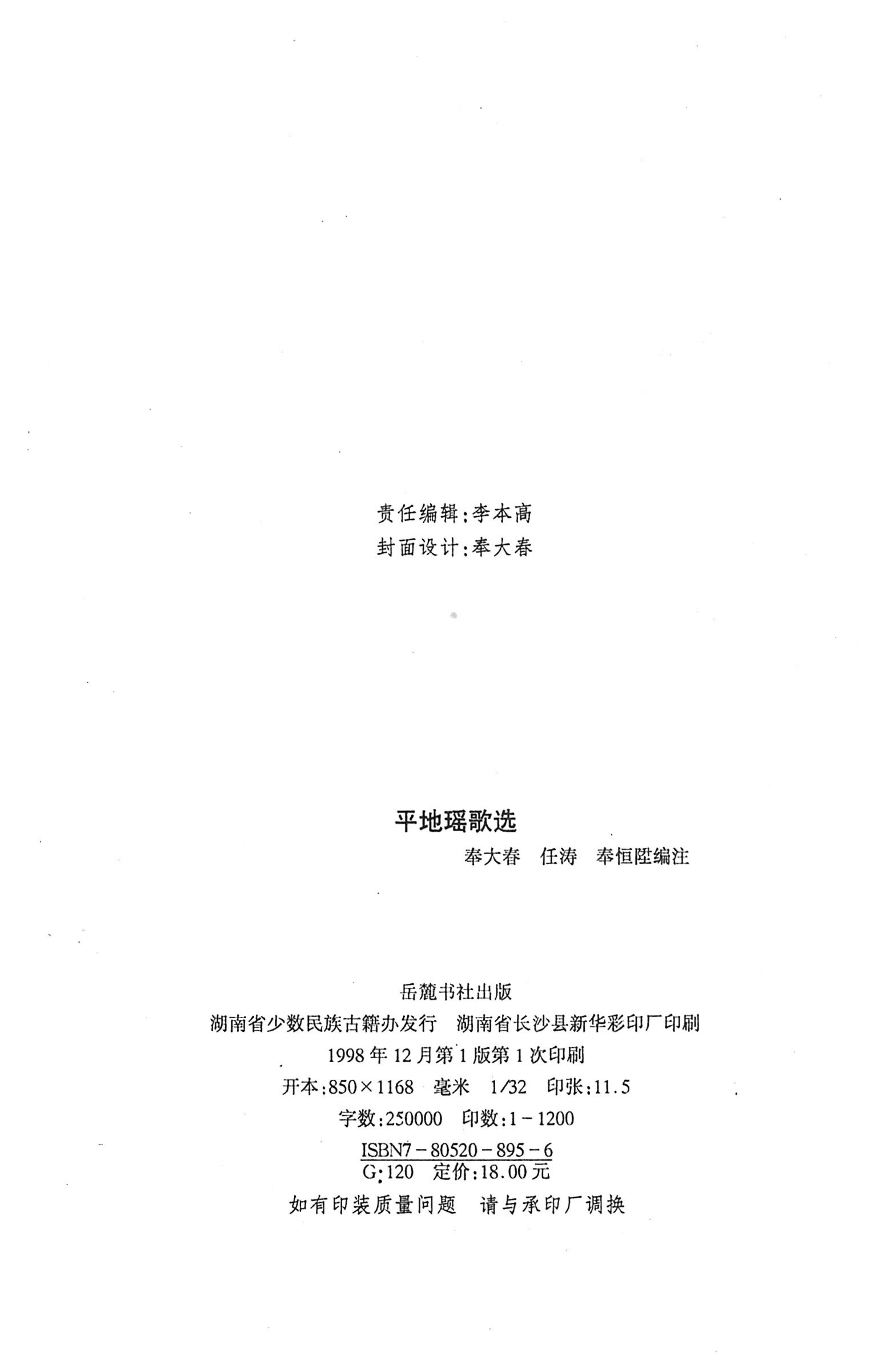 平地瑶歌选_389.jpg