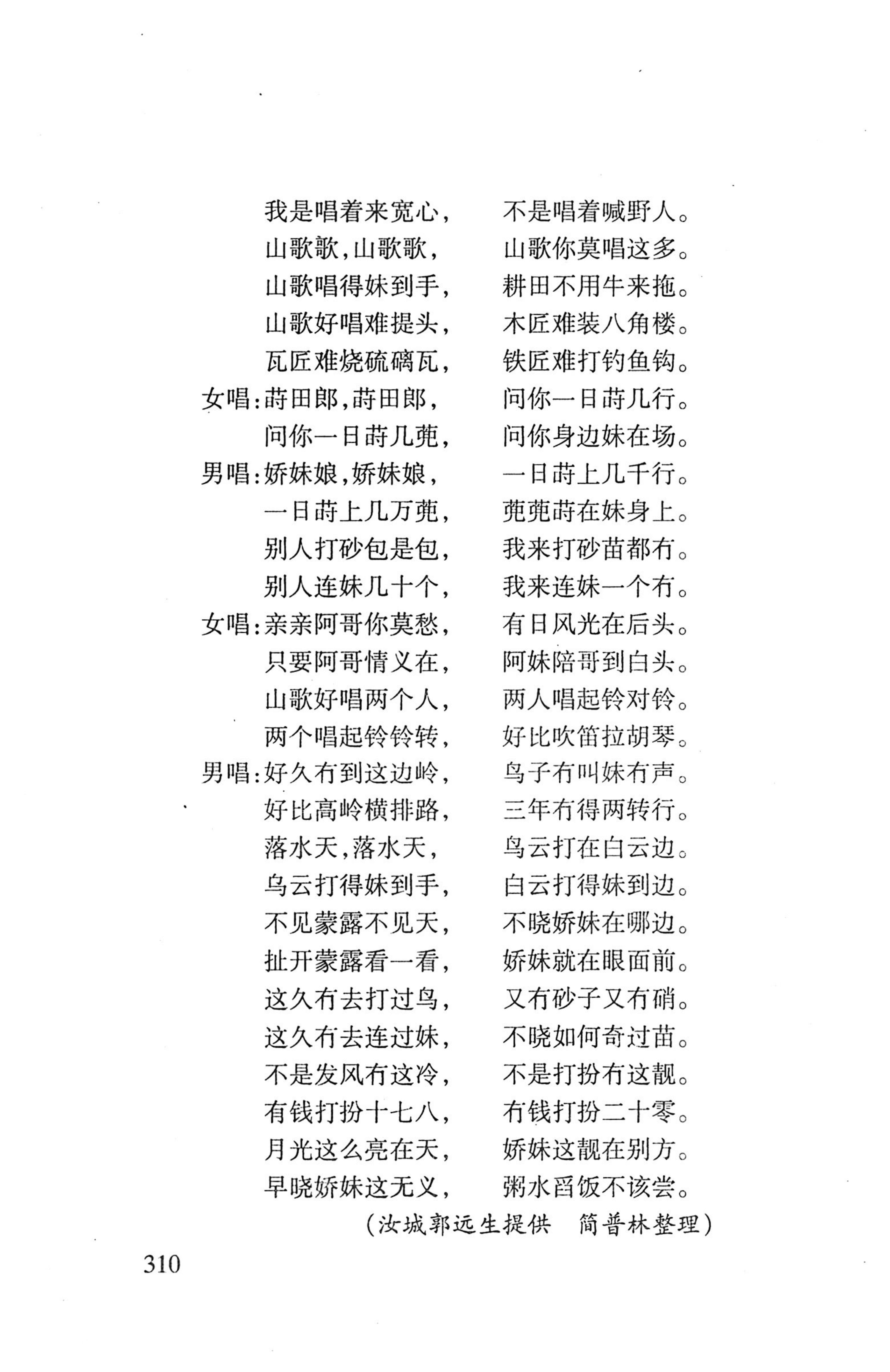 平地瑶歌选_324.jpg