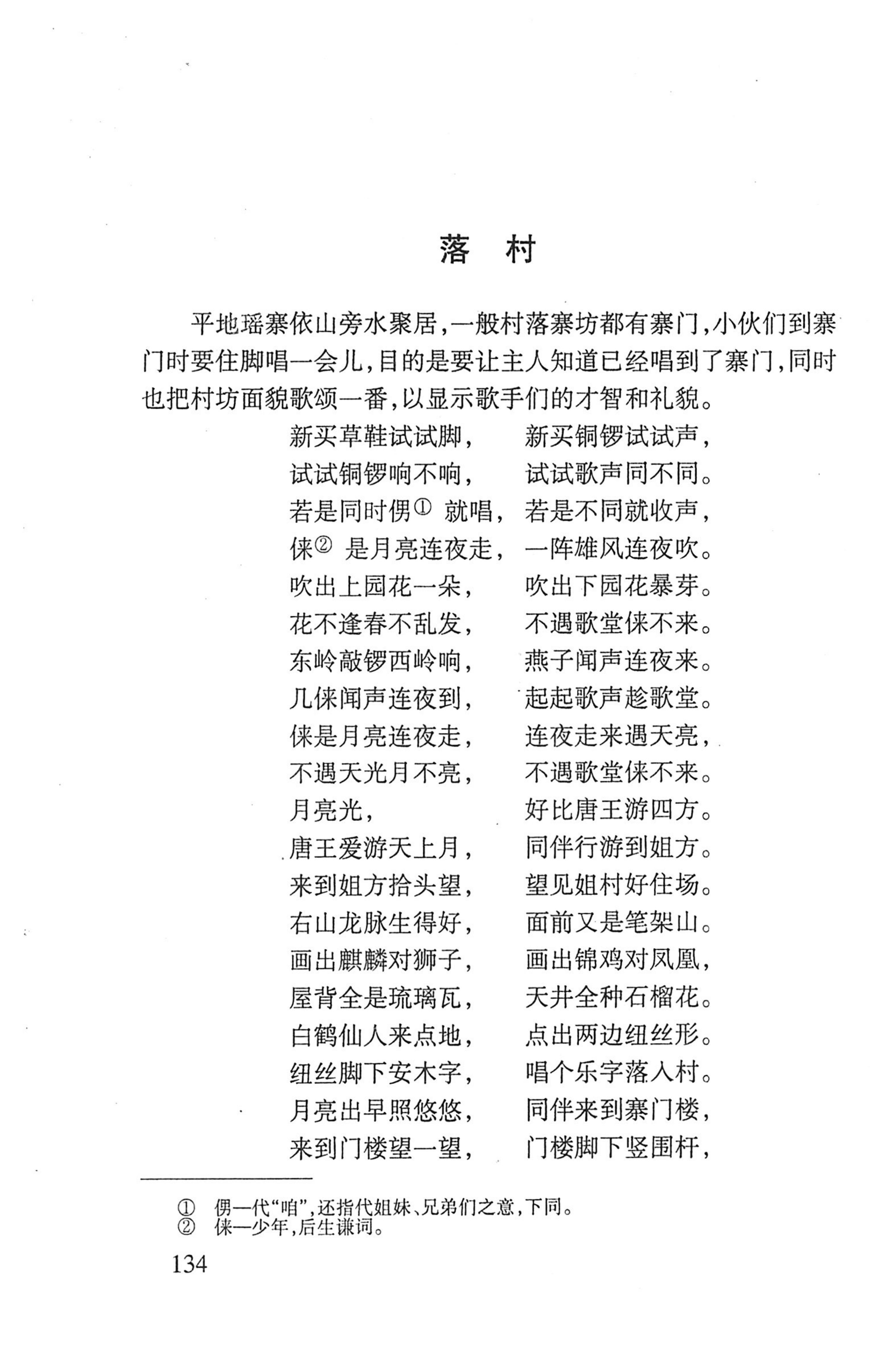 平地瑶歌选_148.jpg