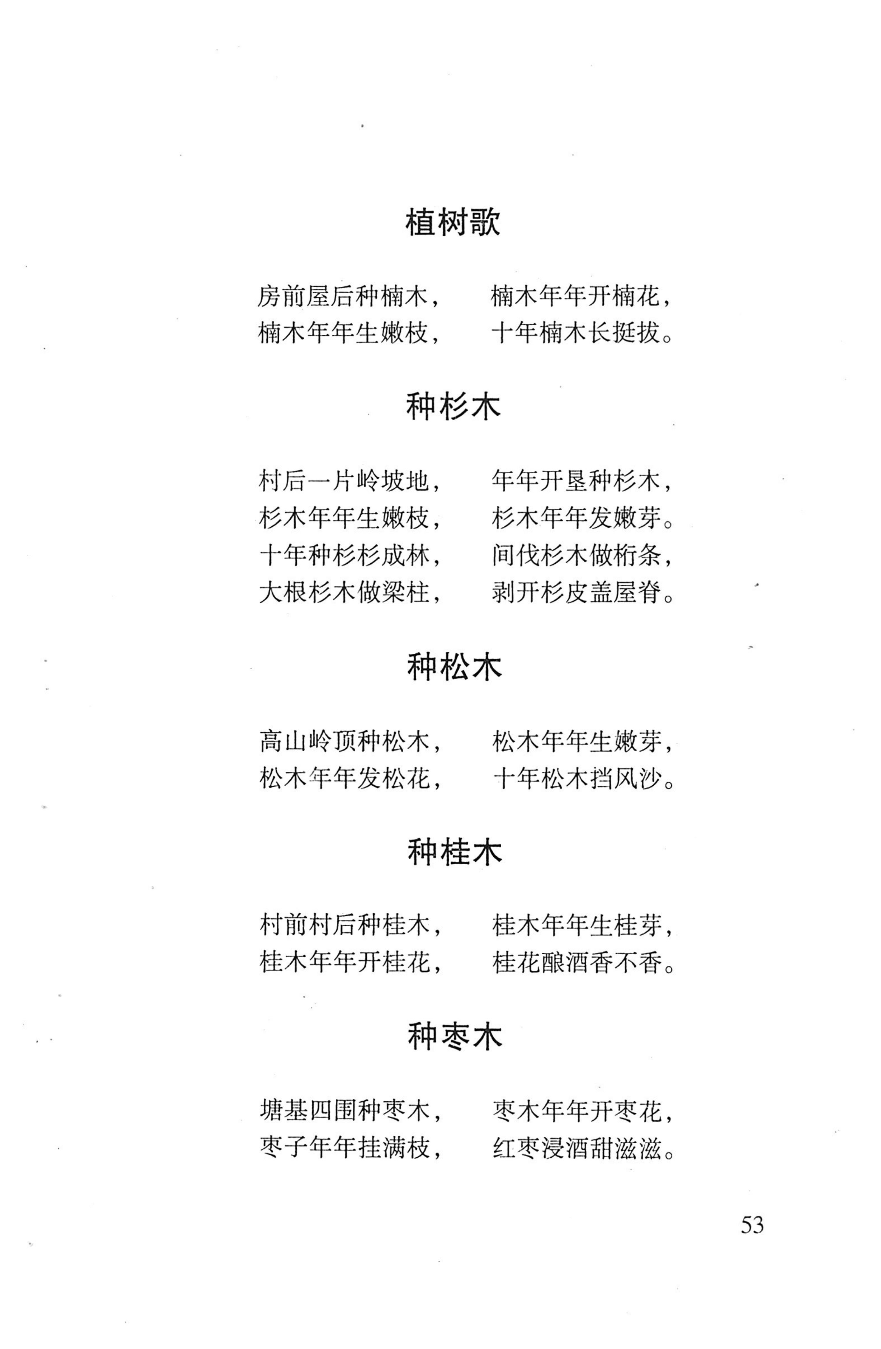 平地瑶歌选_67.jpg