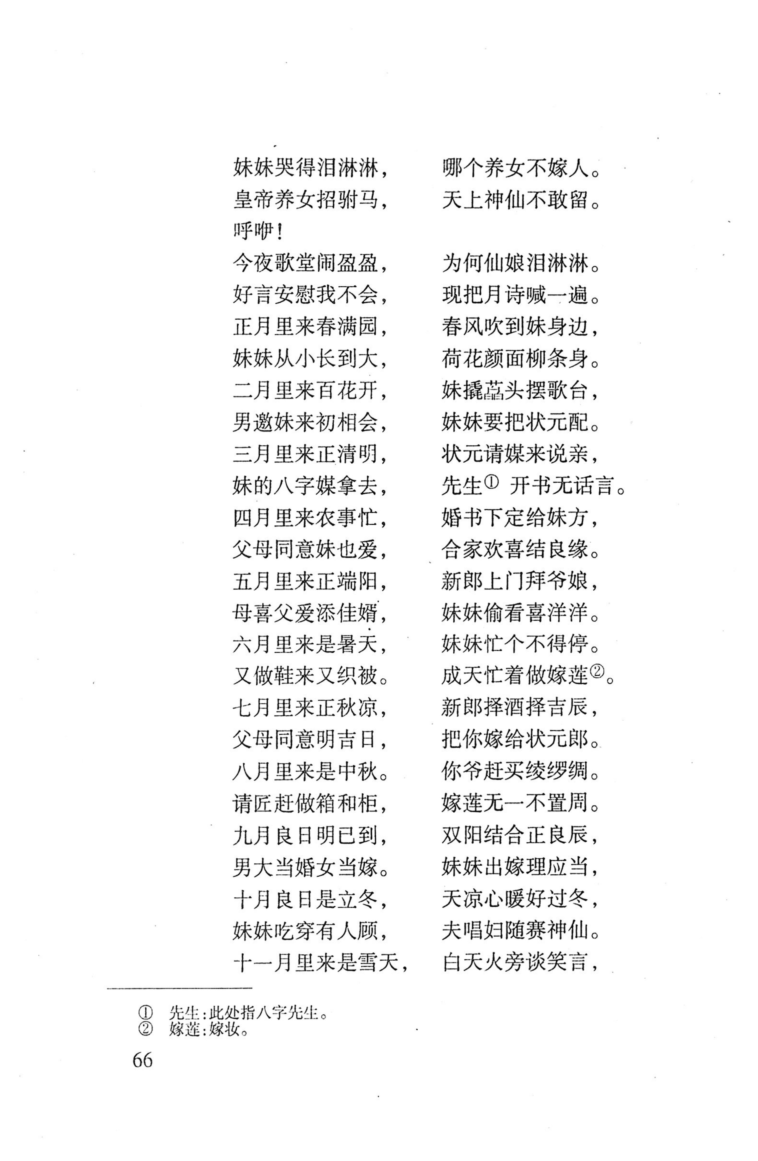 平地瑶歌选_80.jpg