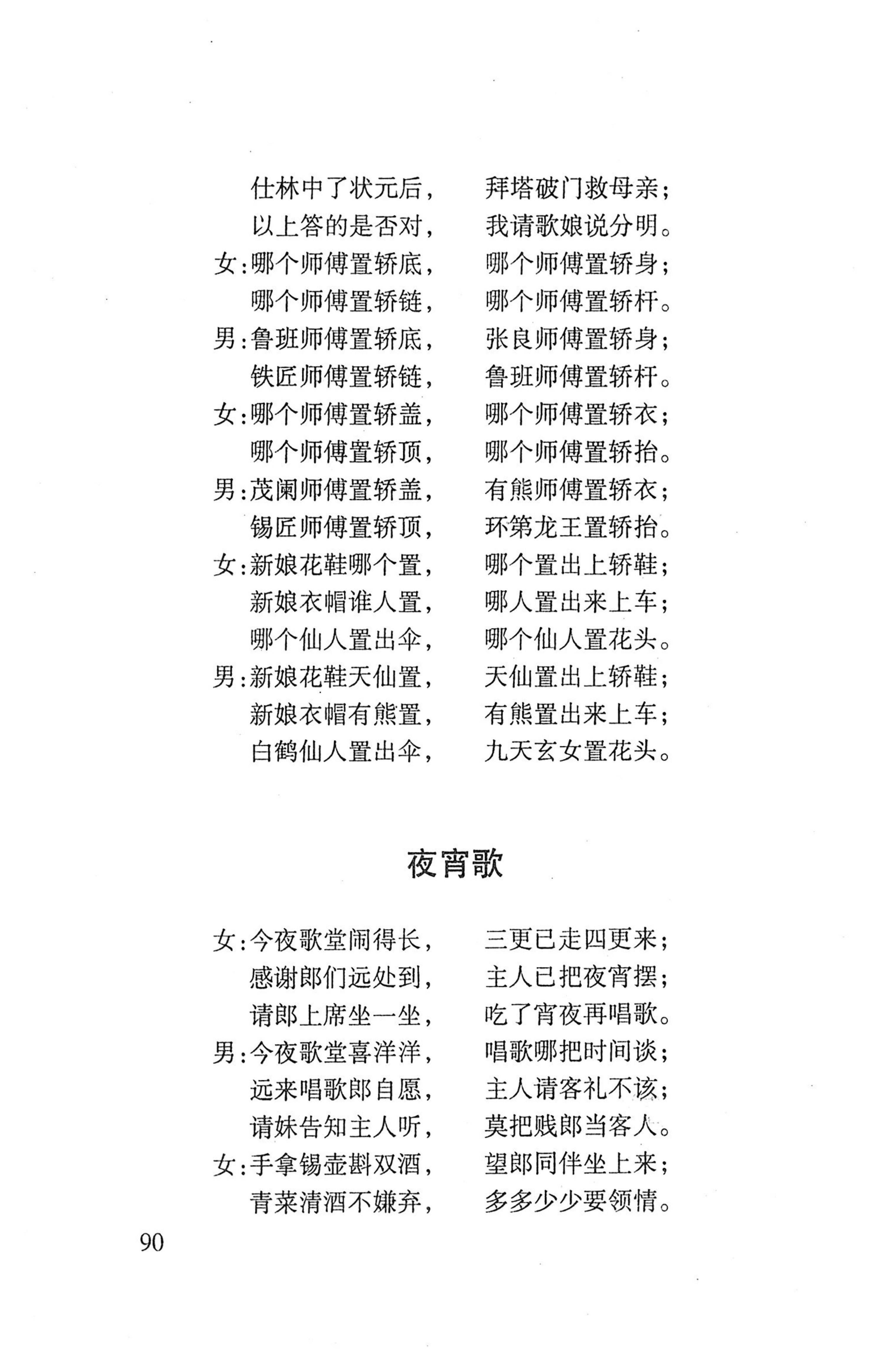 平地瑶歌选_104.jpg