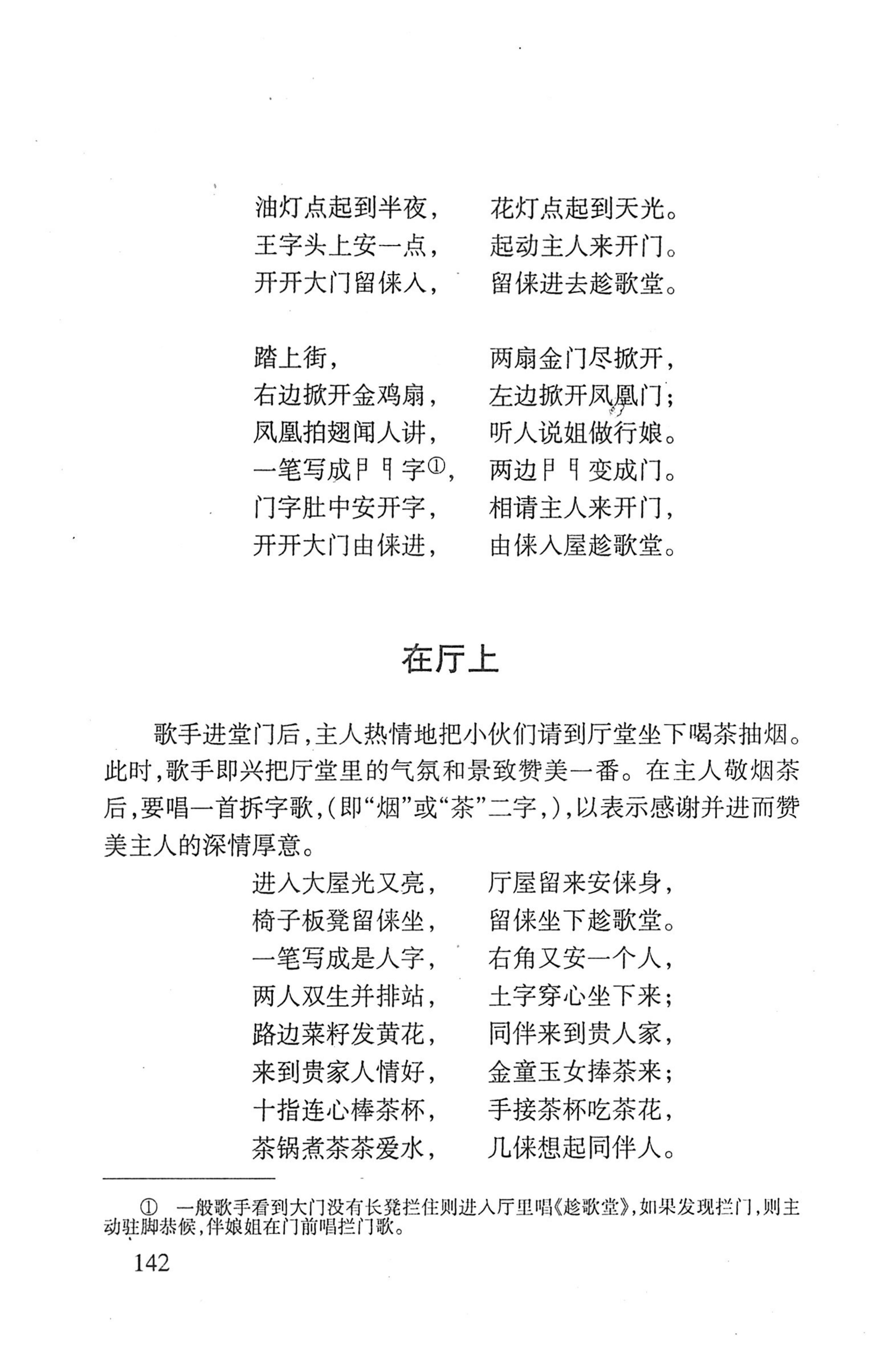 平地瑶歌选_156.jpg