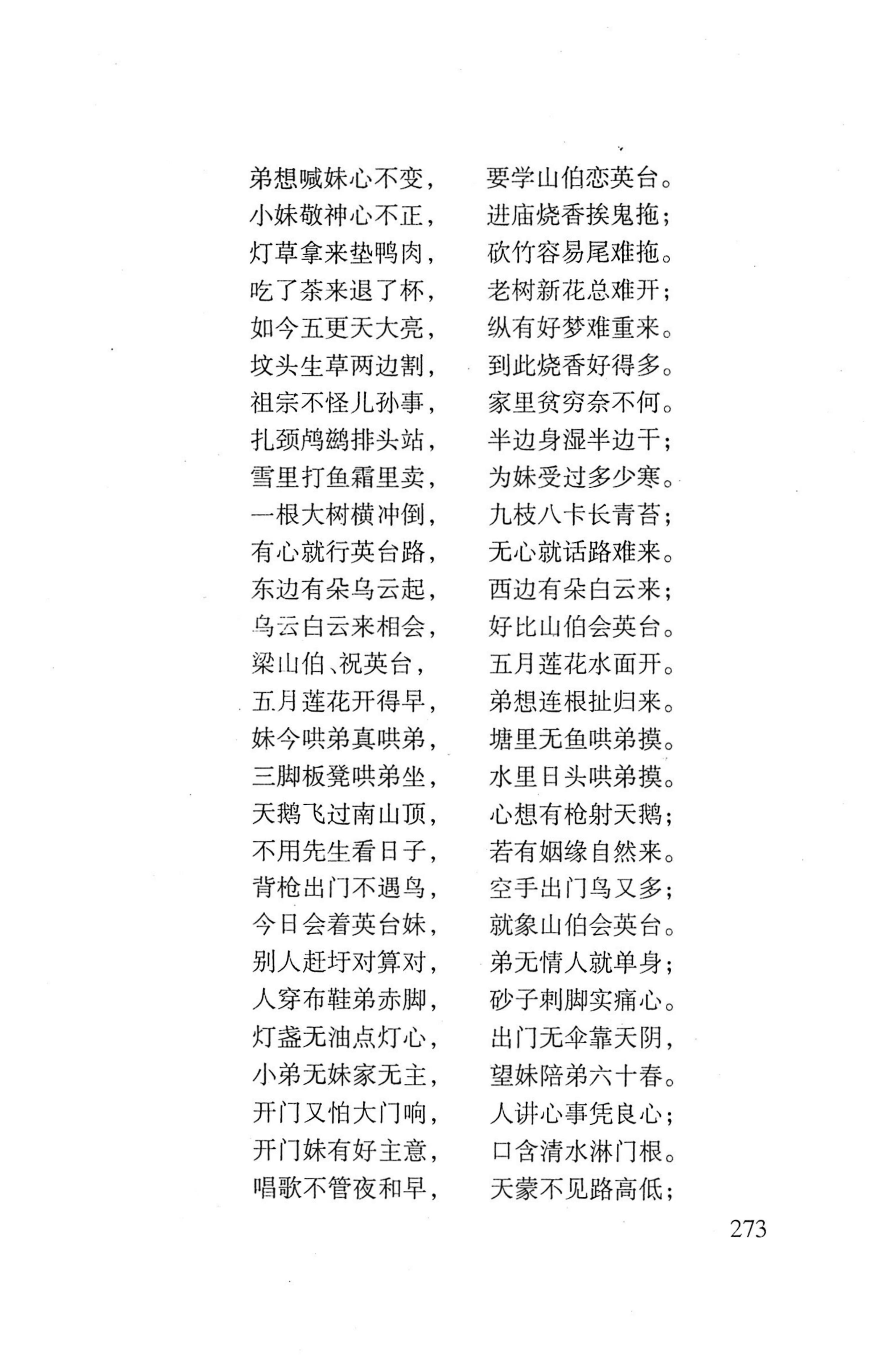 平地瑶歌选_287.jpg