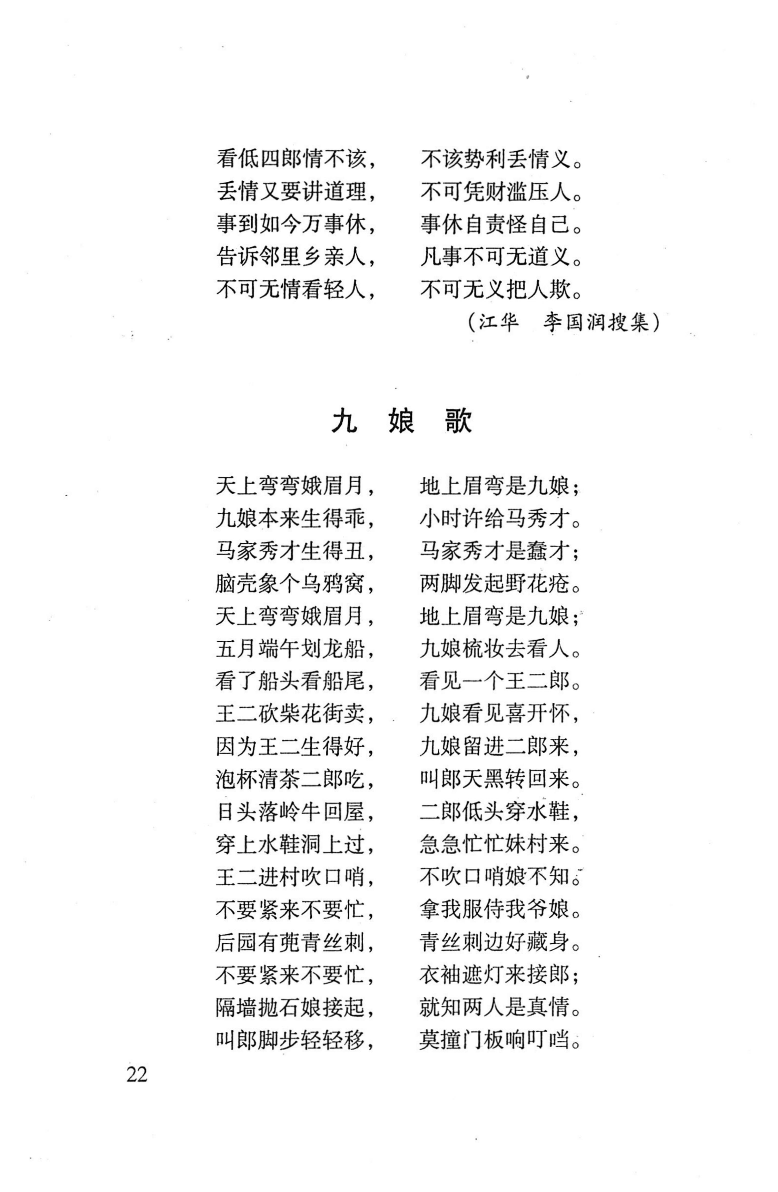 平地瑶歌选_36.jpg