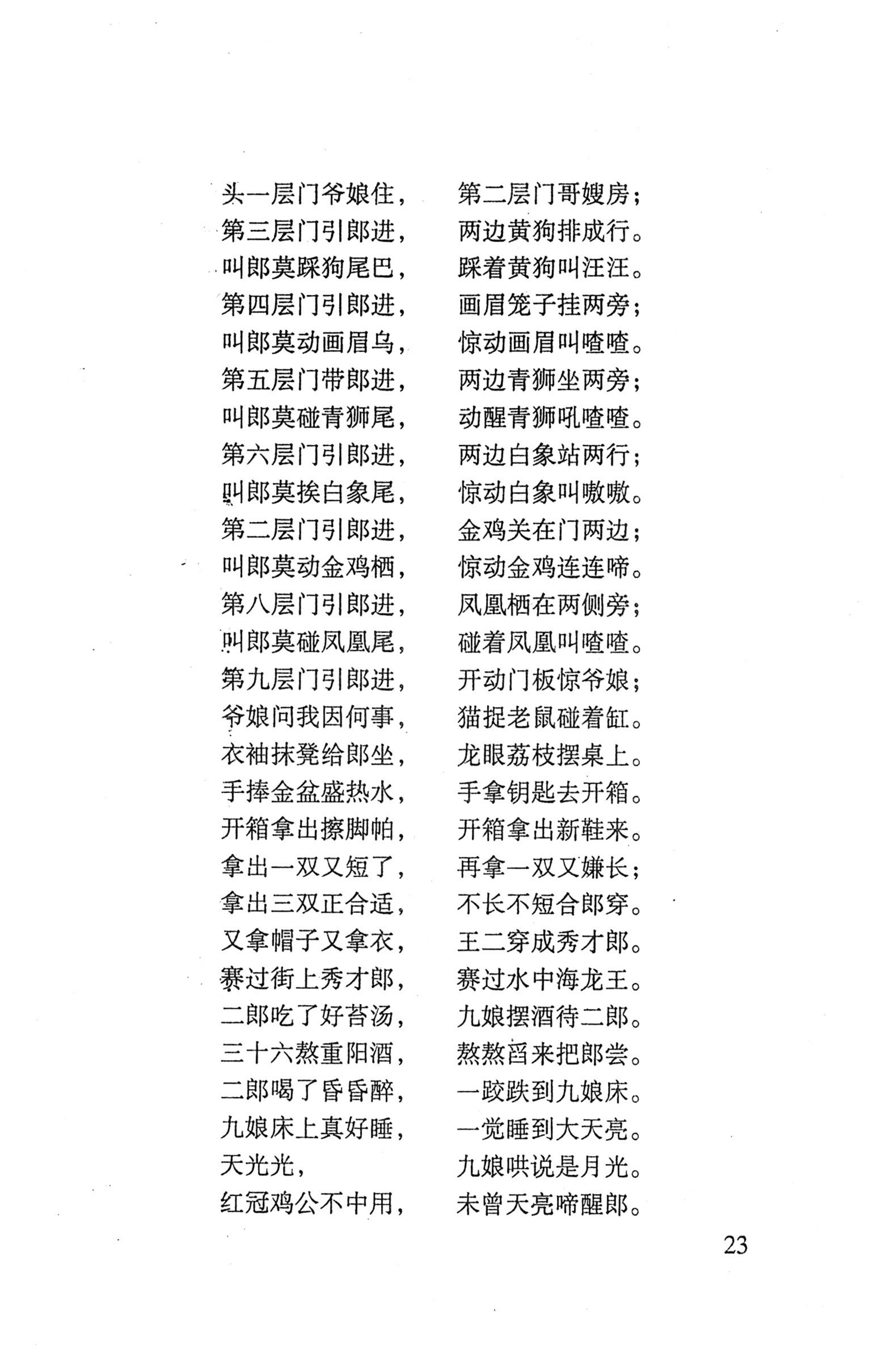 平地瑶歌选_37.jpg