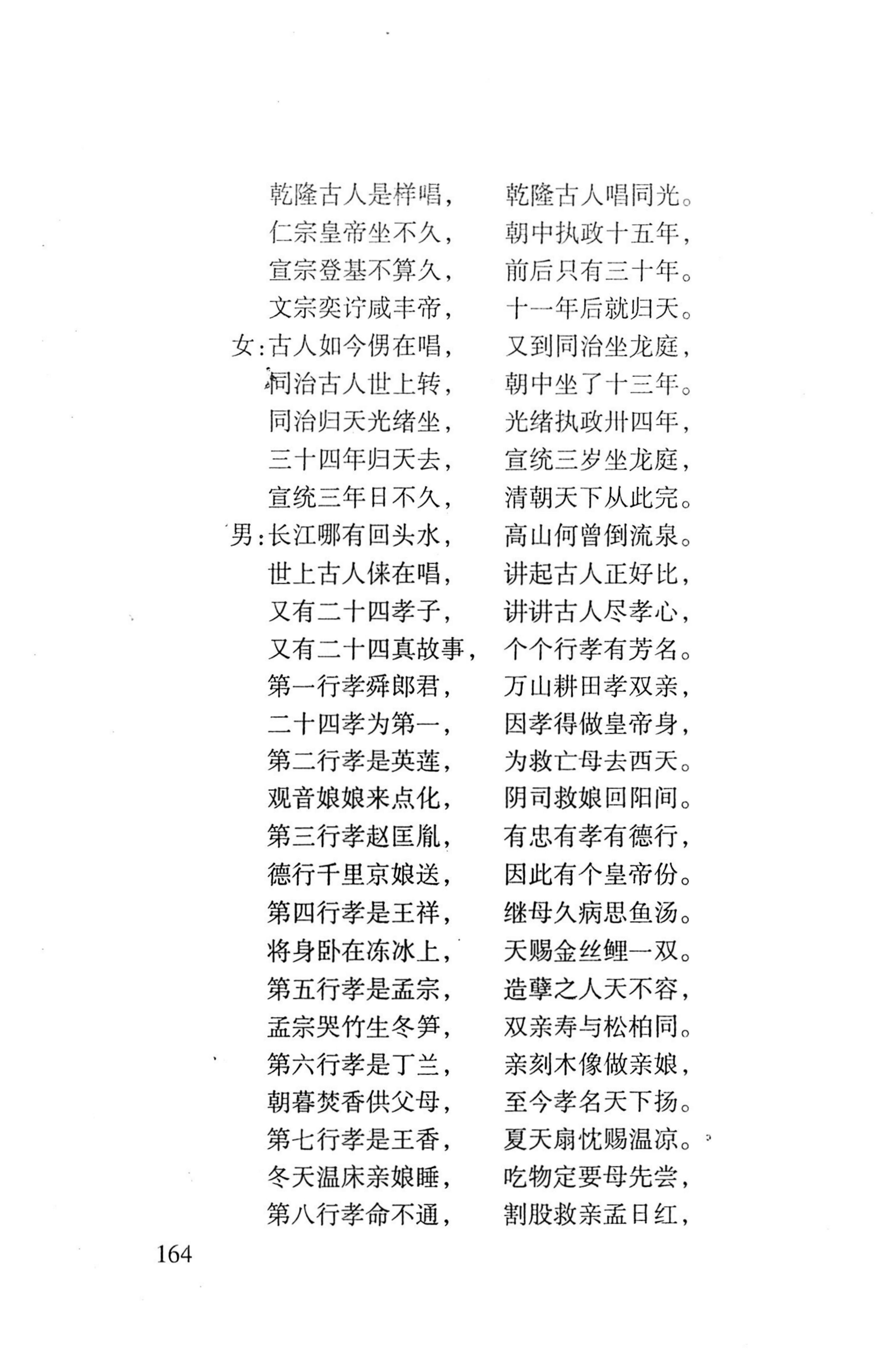 平地瑶歌选_178.jpg