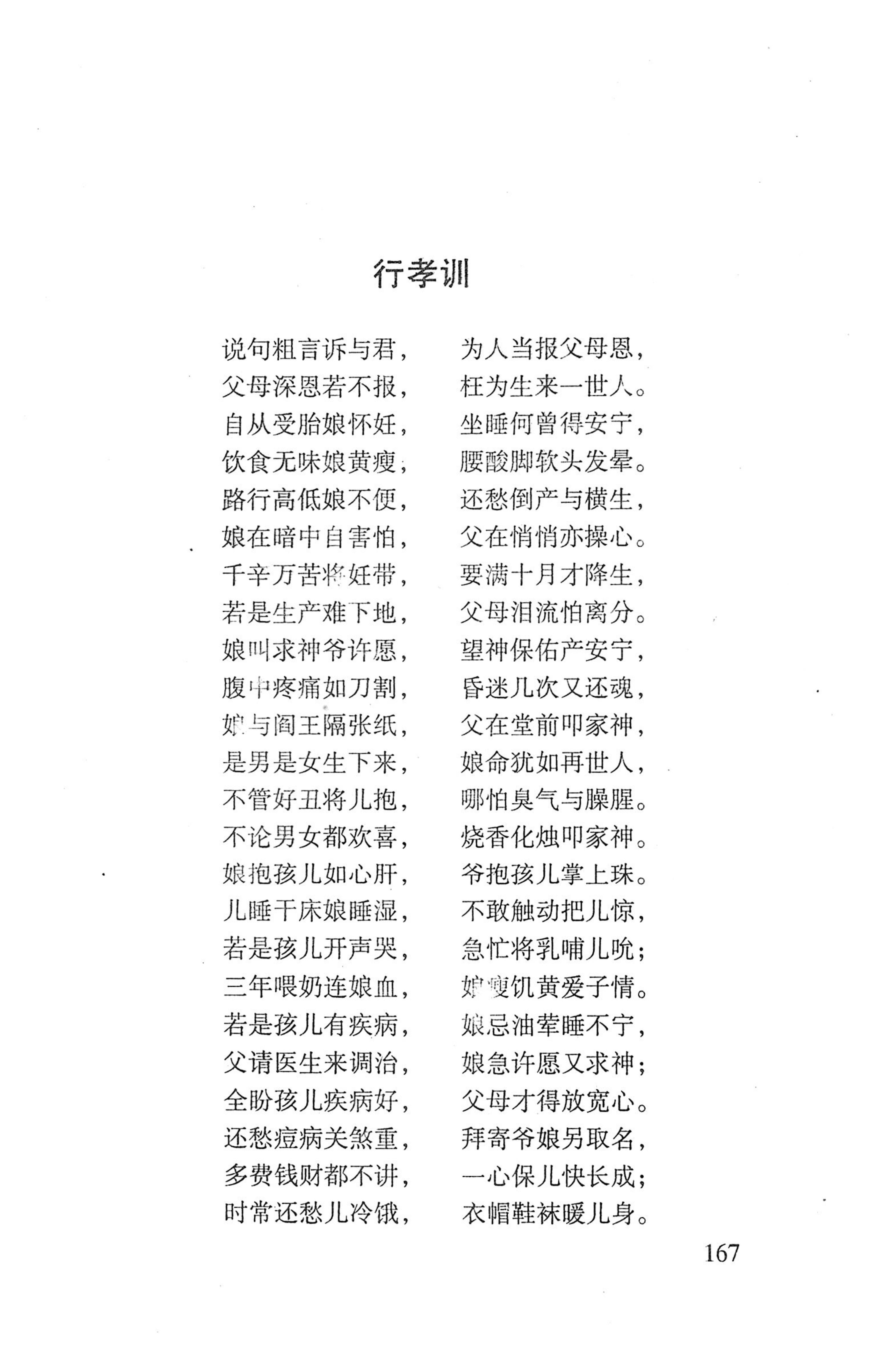 平地瑶歌选_181.jpg