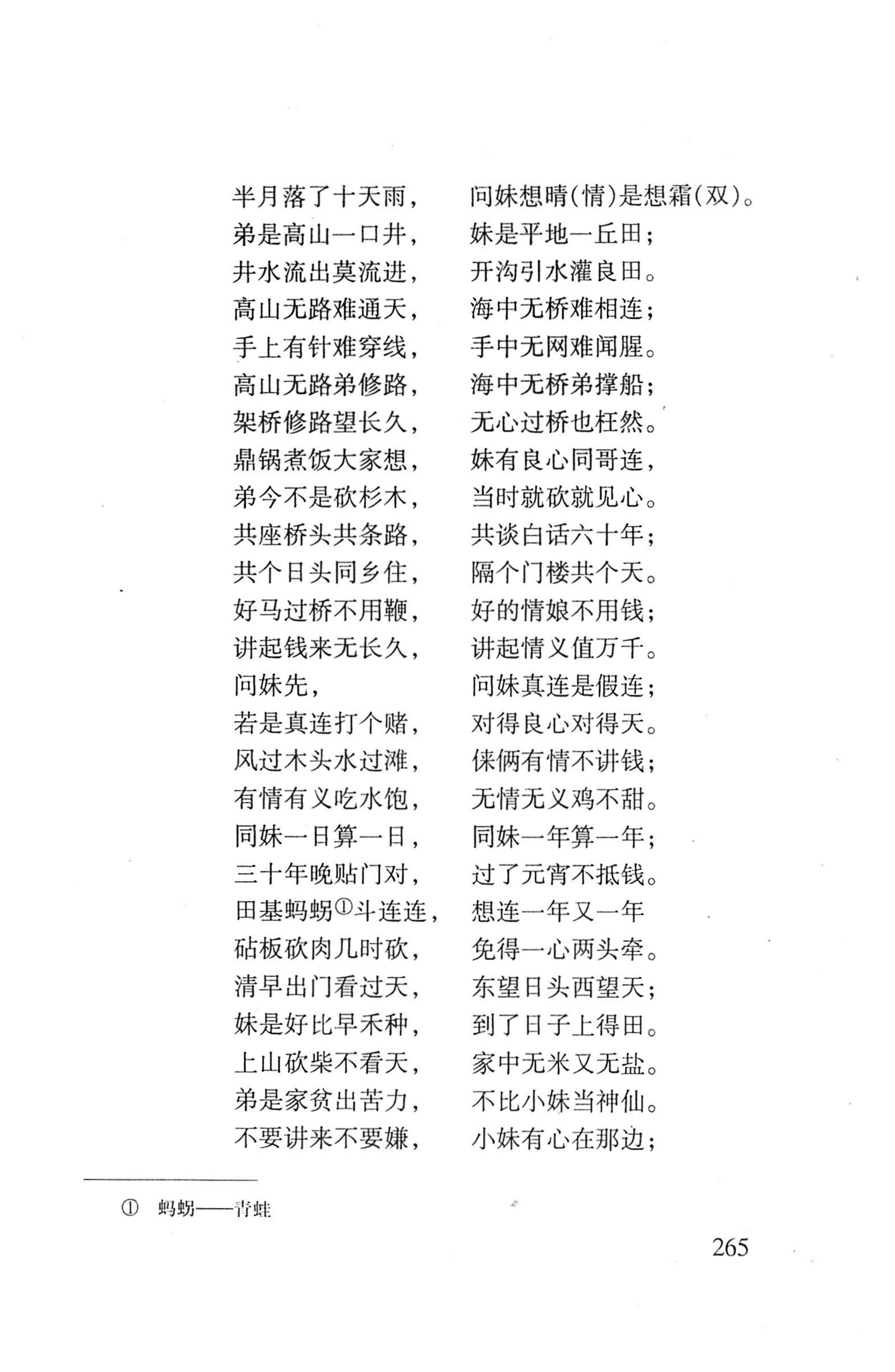 平地瑶歌选_279.jpg