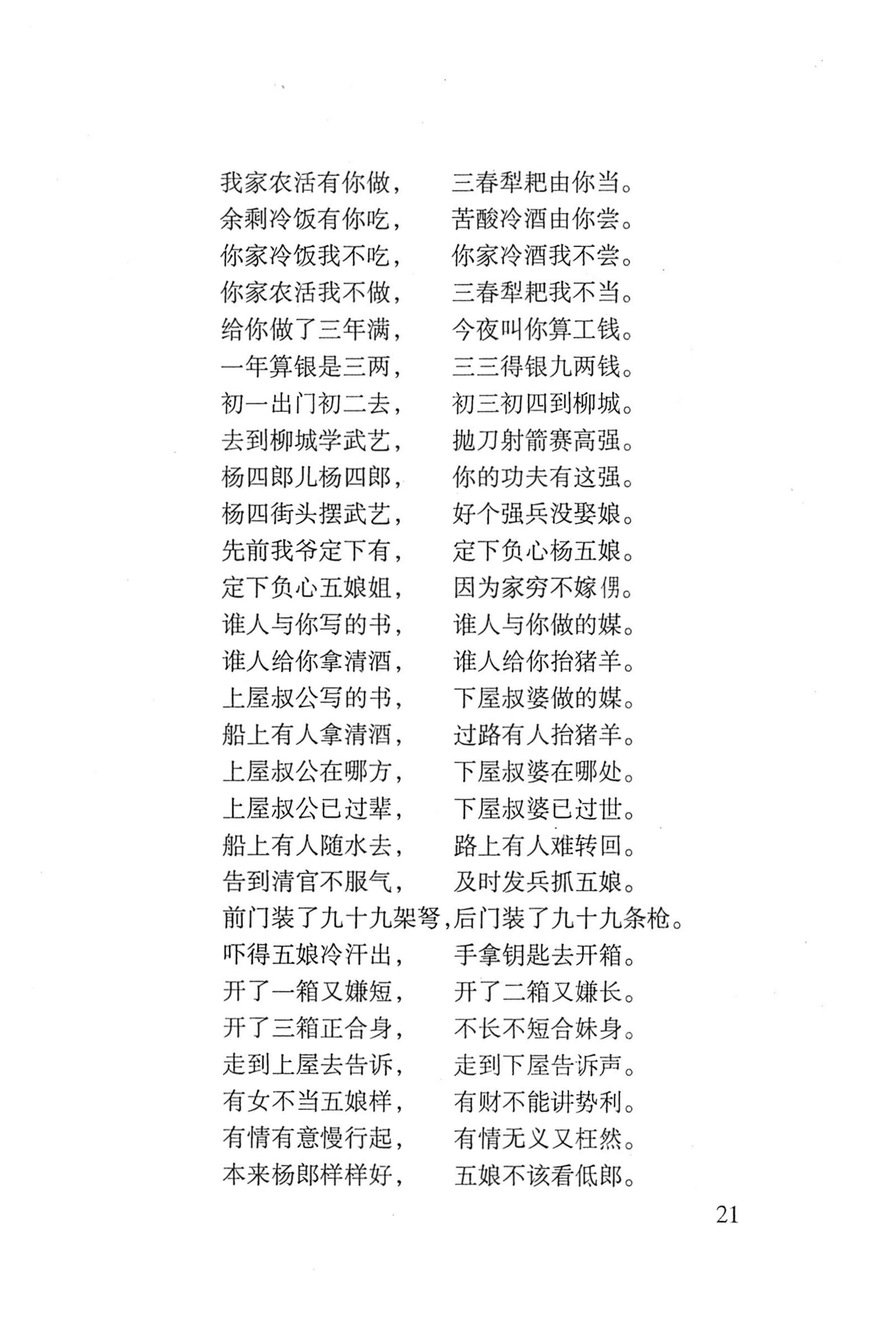 平地瑶歌选_35.jpg