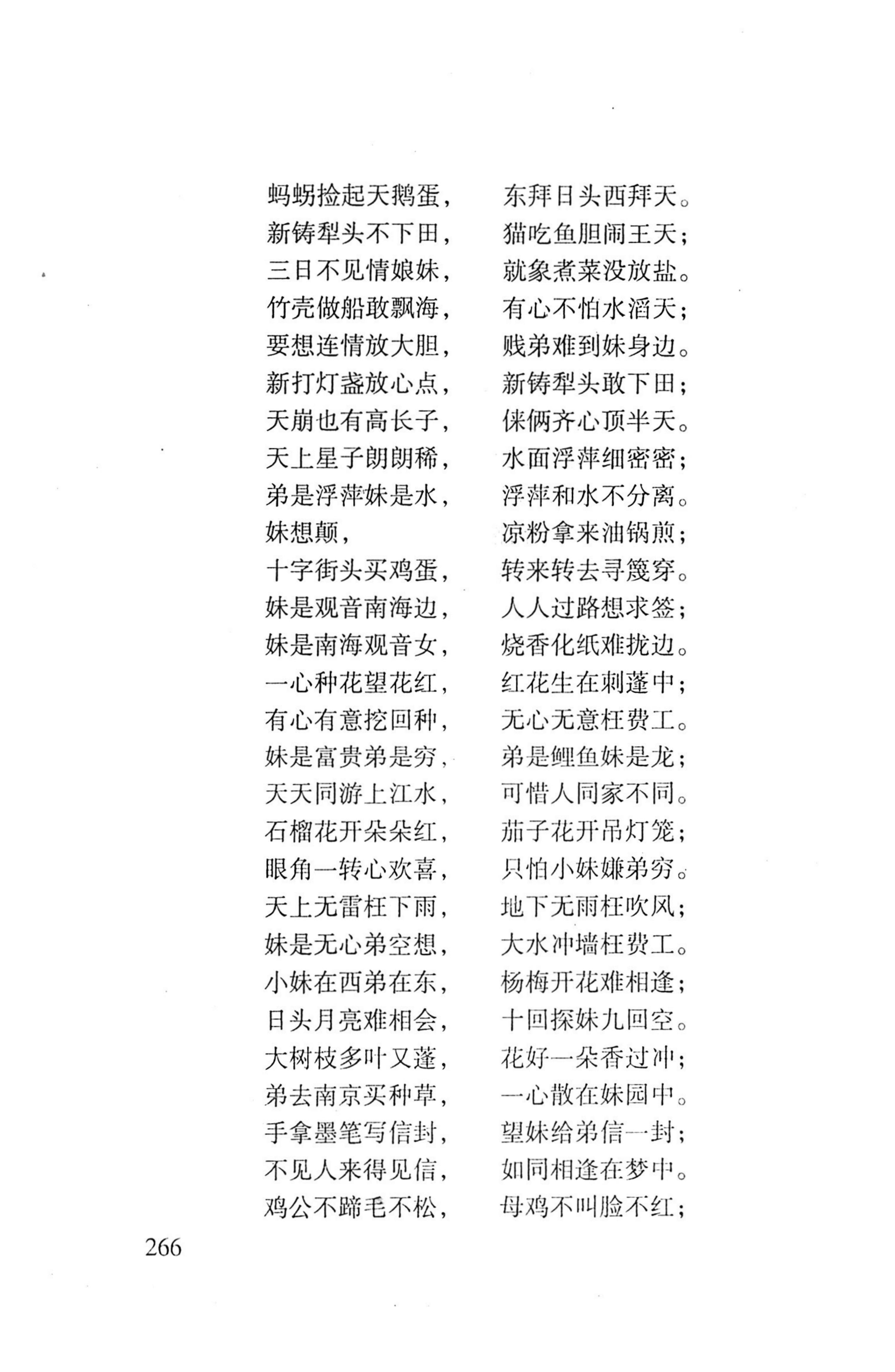 平地瑶歌选_280.jpg