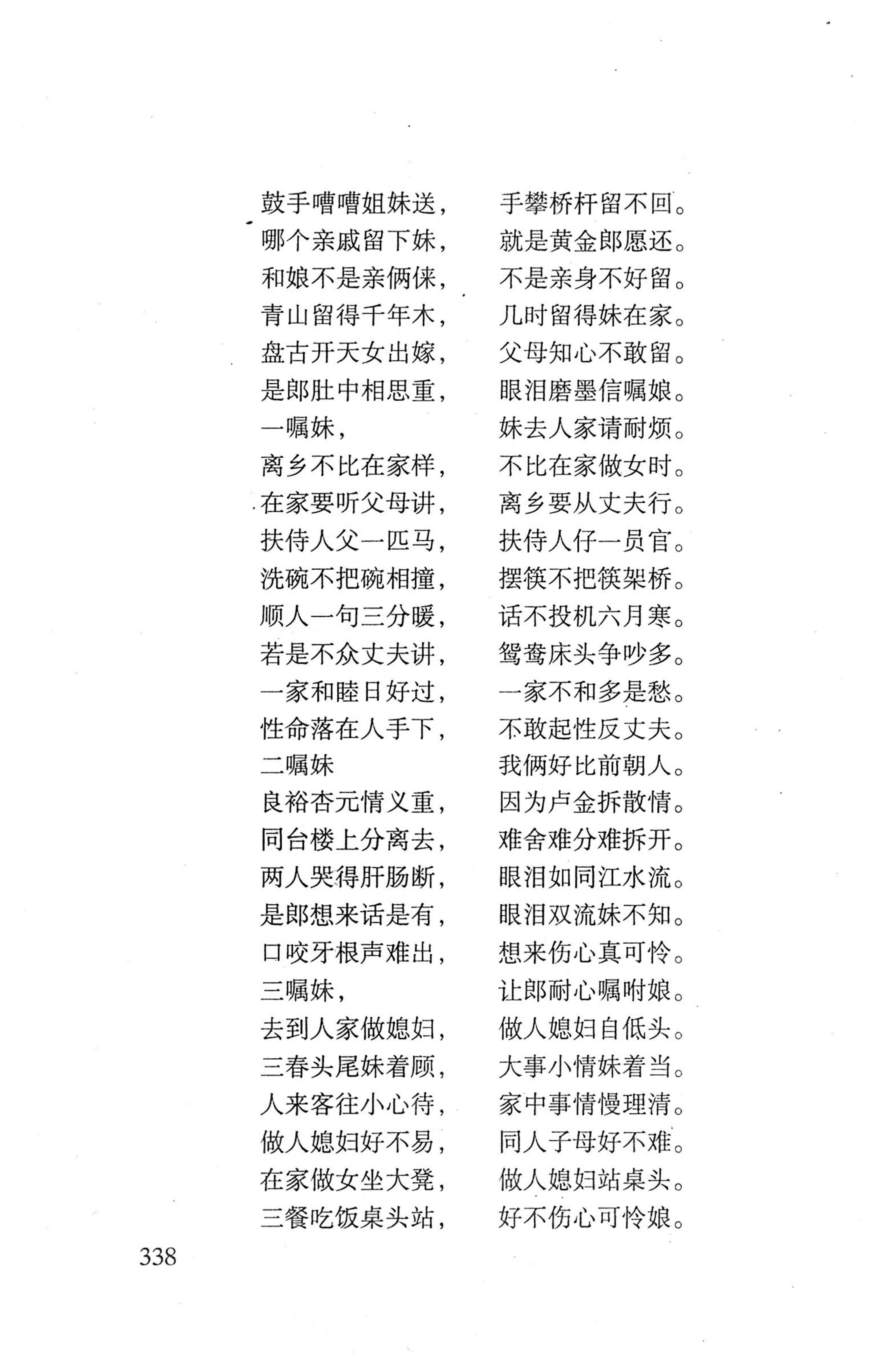 平地瑶歌选_352.jpg