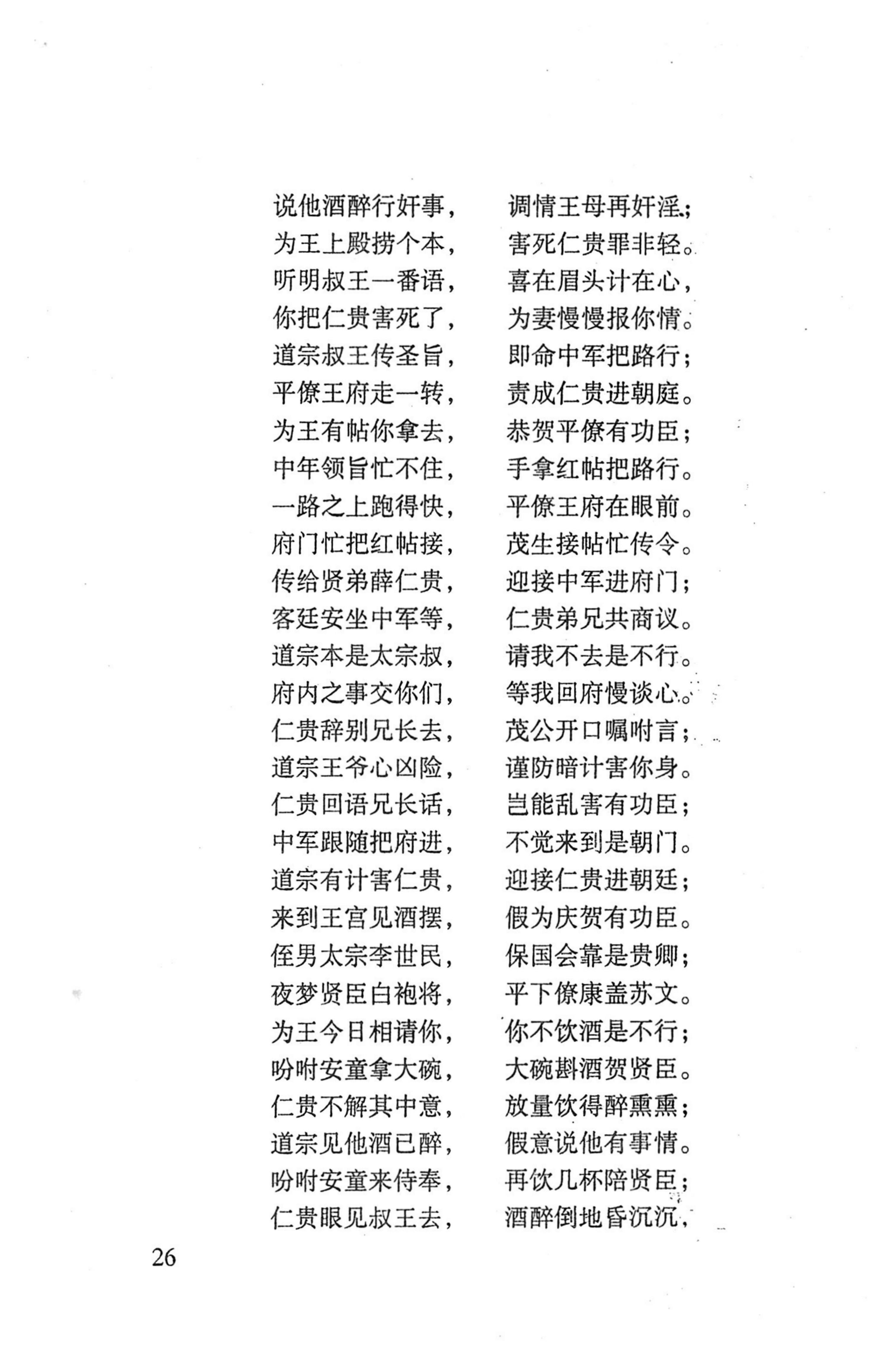 平地瑶歌选_40.jpg