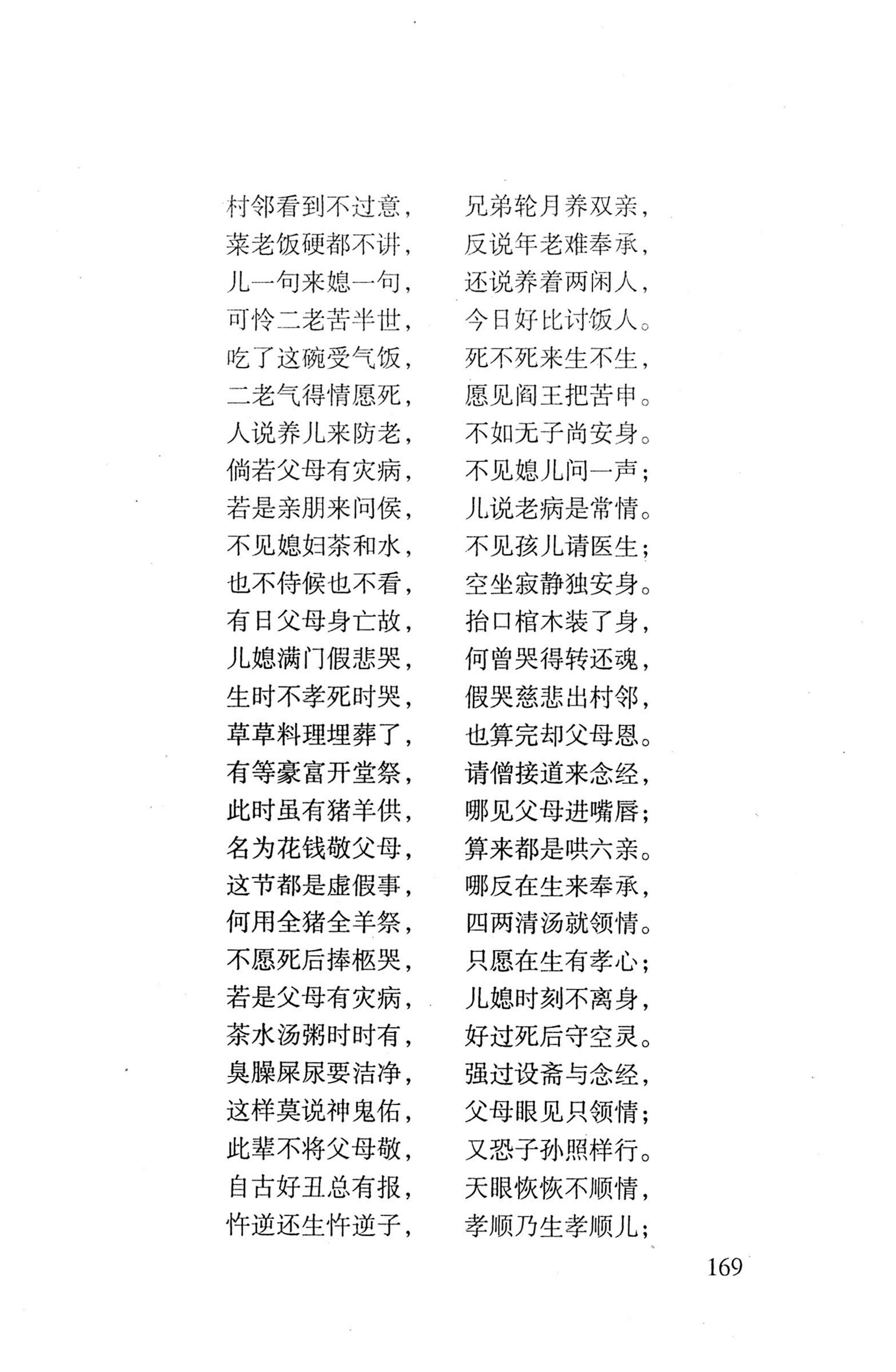 平地瑶歌选_183.jpg