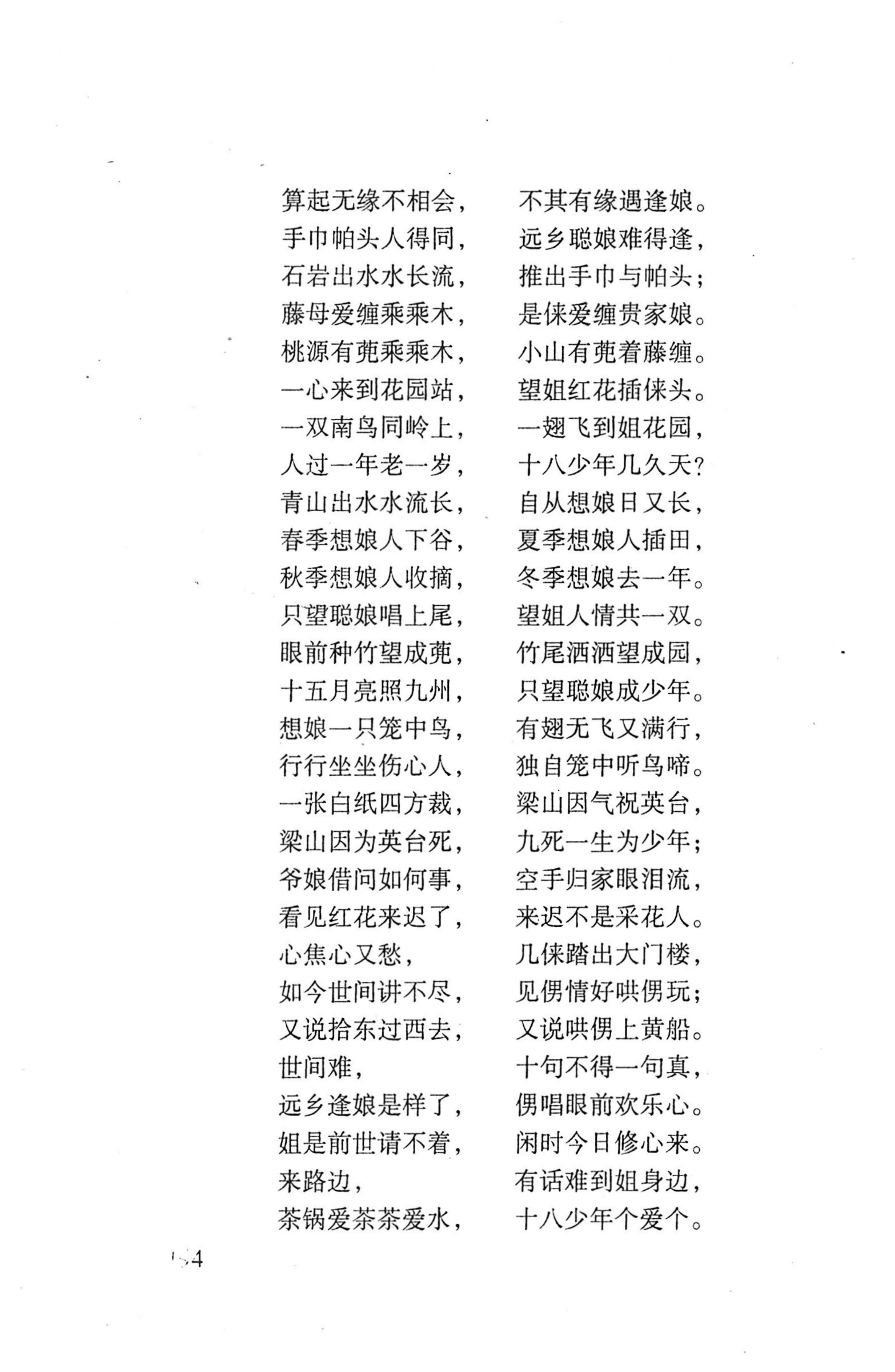 平地瑶歌选_208.jpg