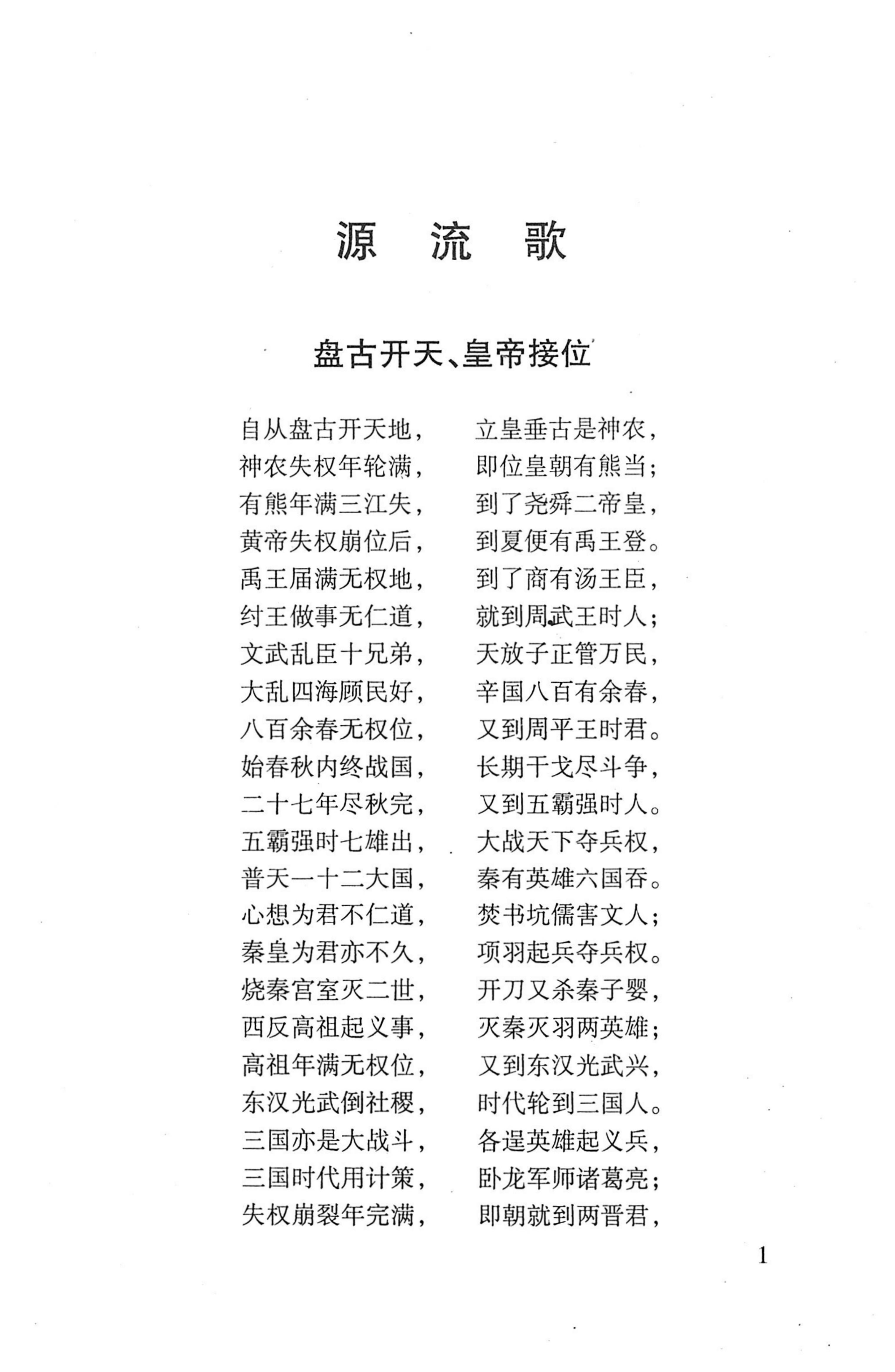 平地瑶歌选_15.jpg