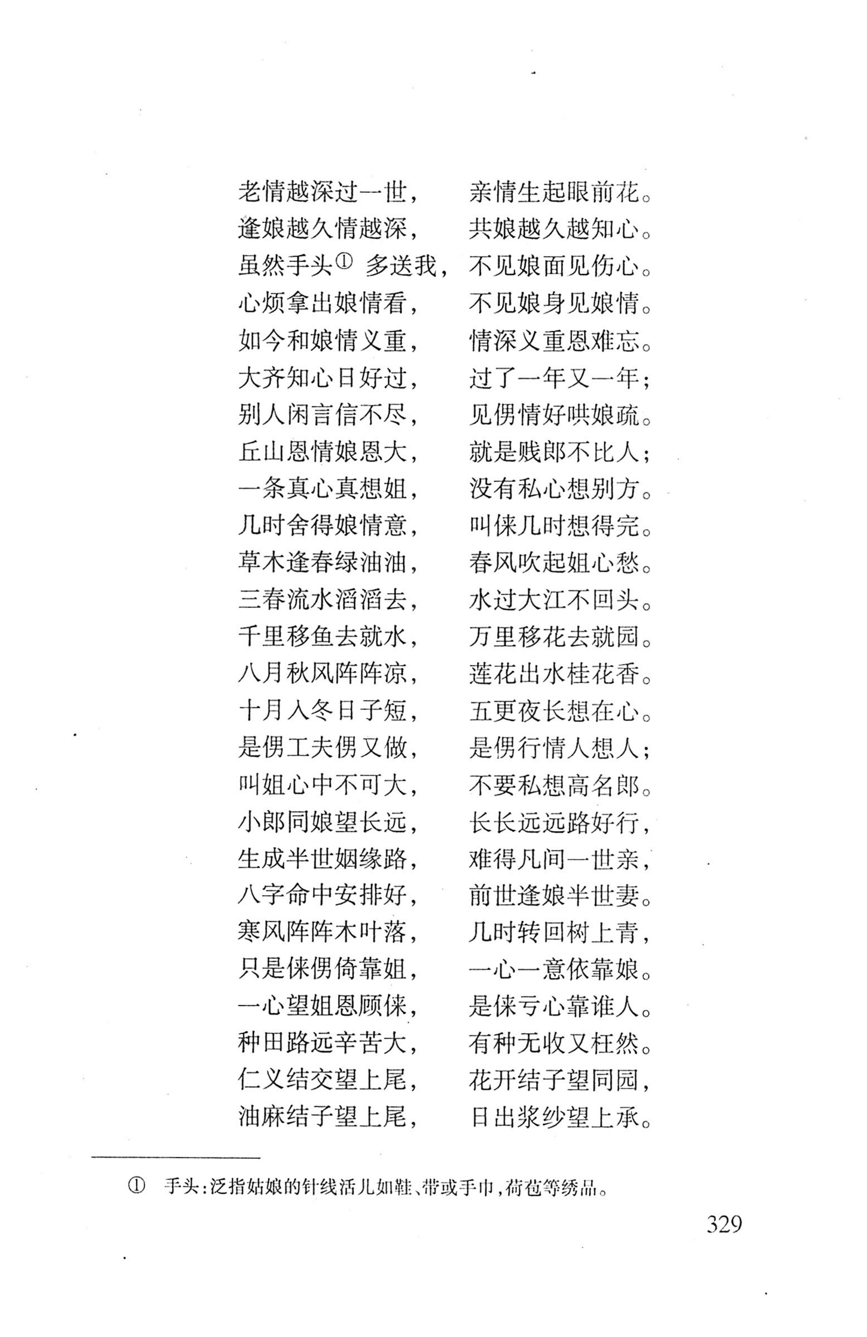 平地瑶歌选_343.jpg