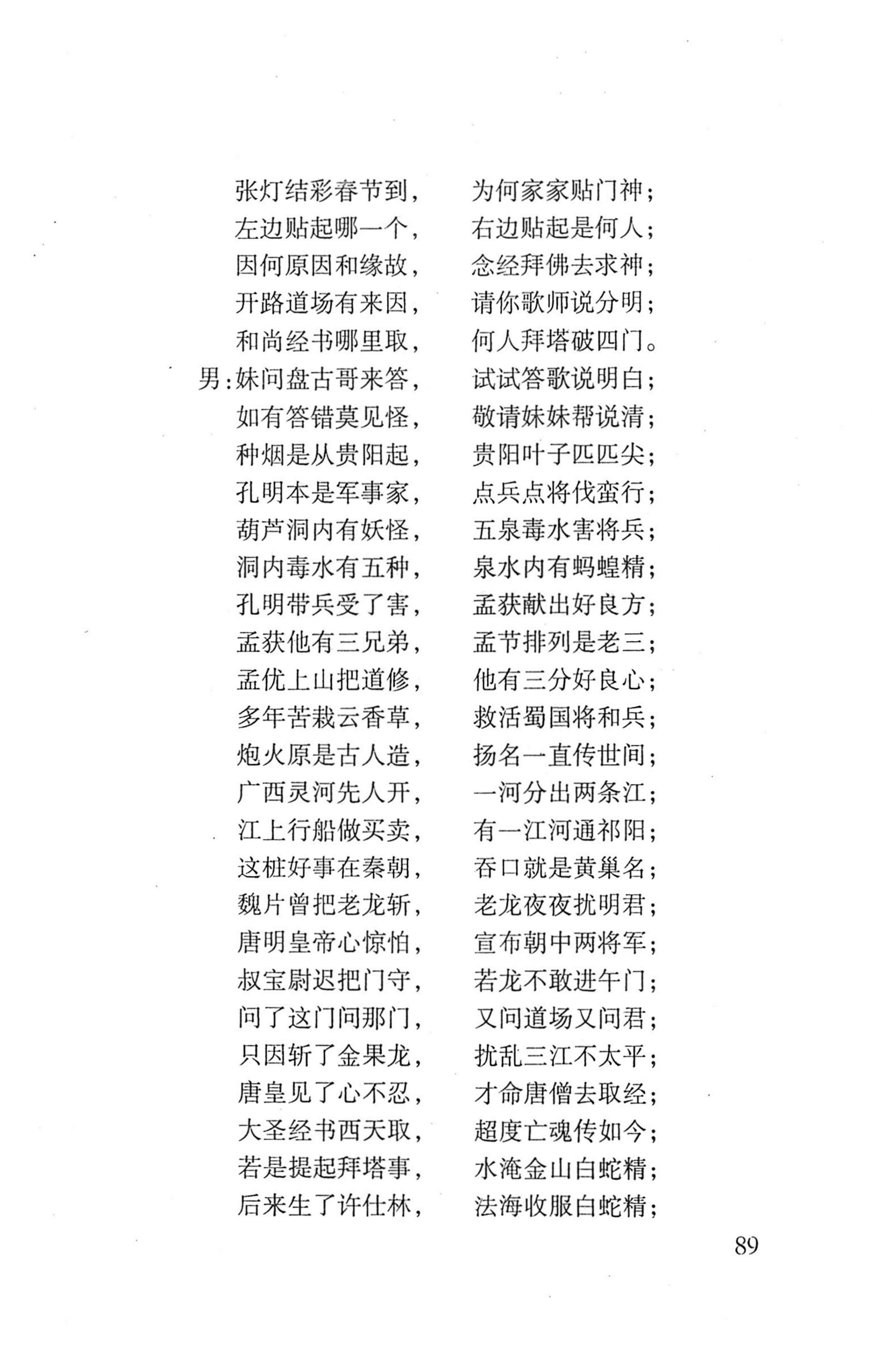 平地瑶歌选_103.jpg