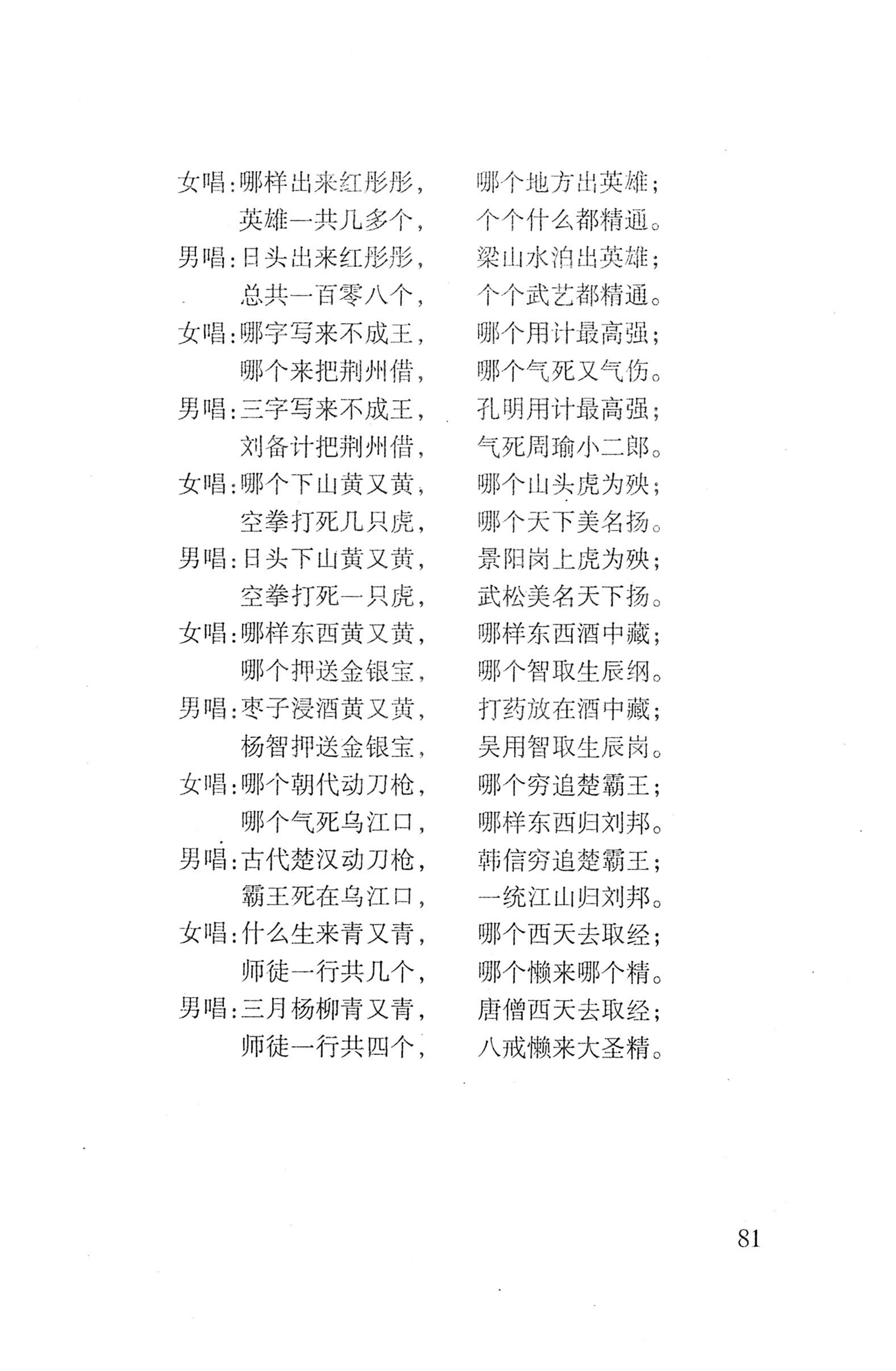 平地瑶歌选_95.jpg