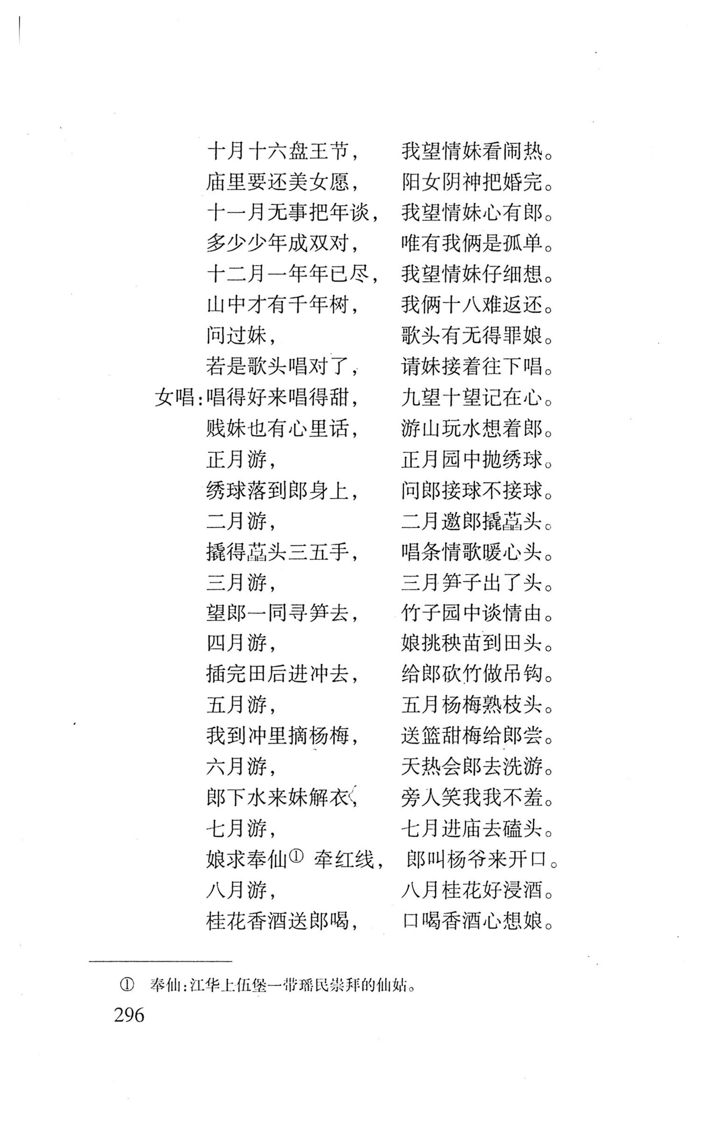 平地瑶歌选_310.jpg