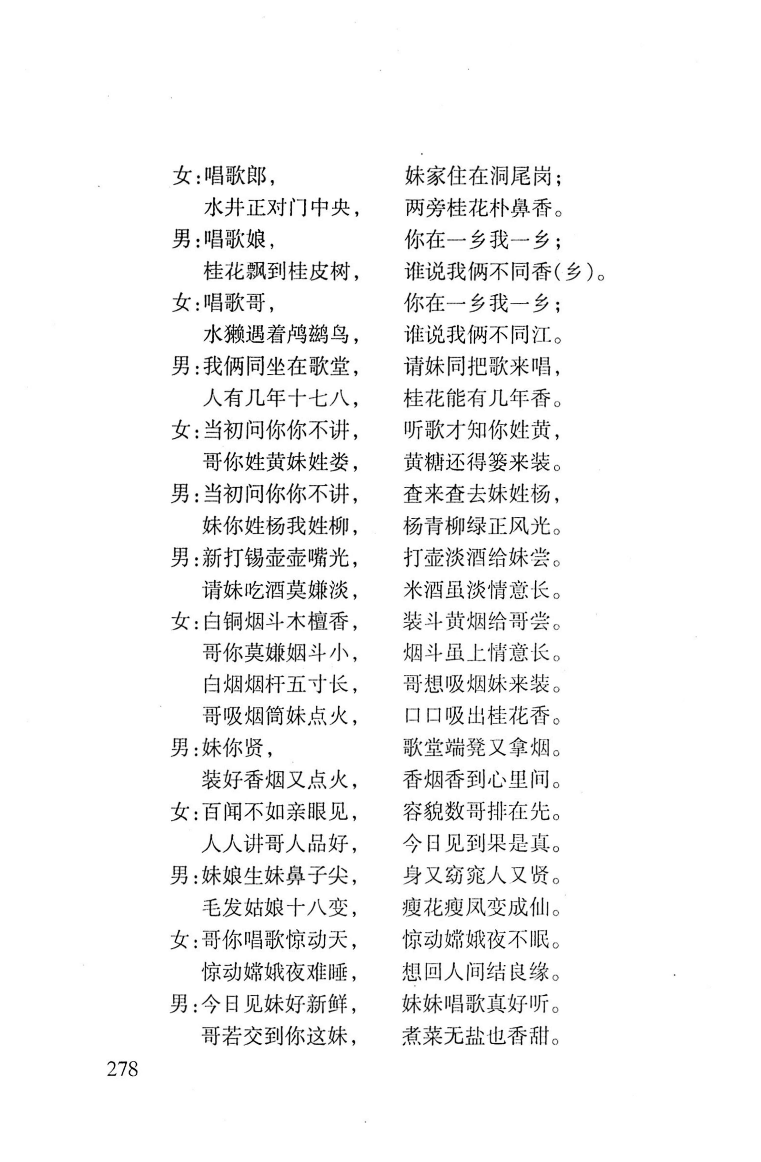 平地瑶歌选_292.jpg