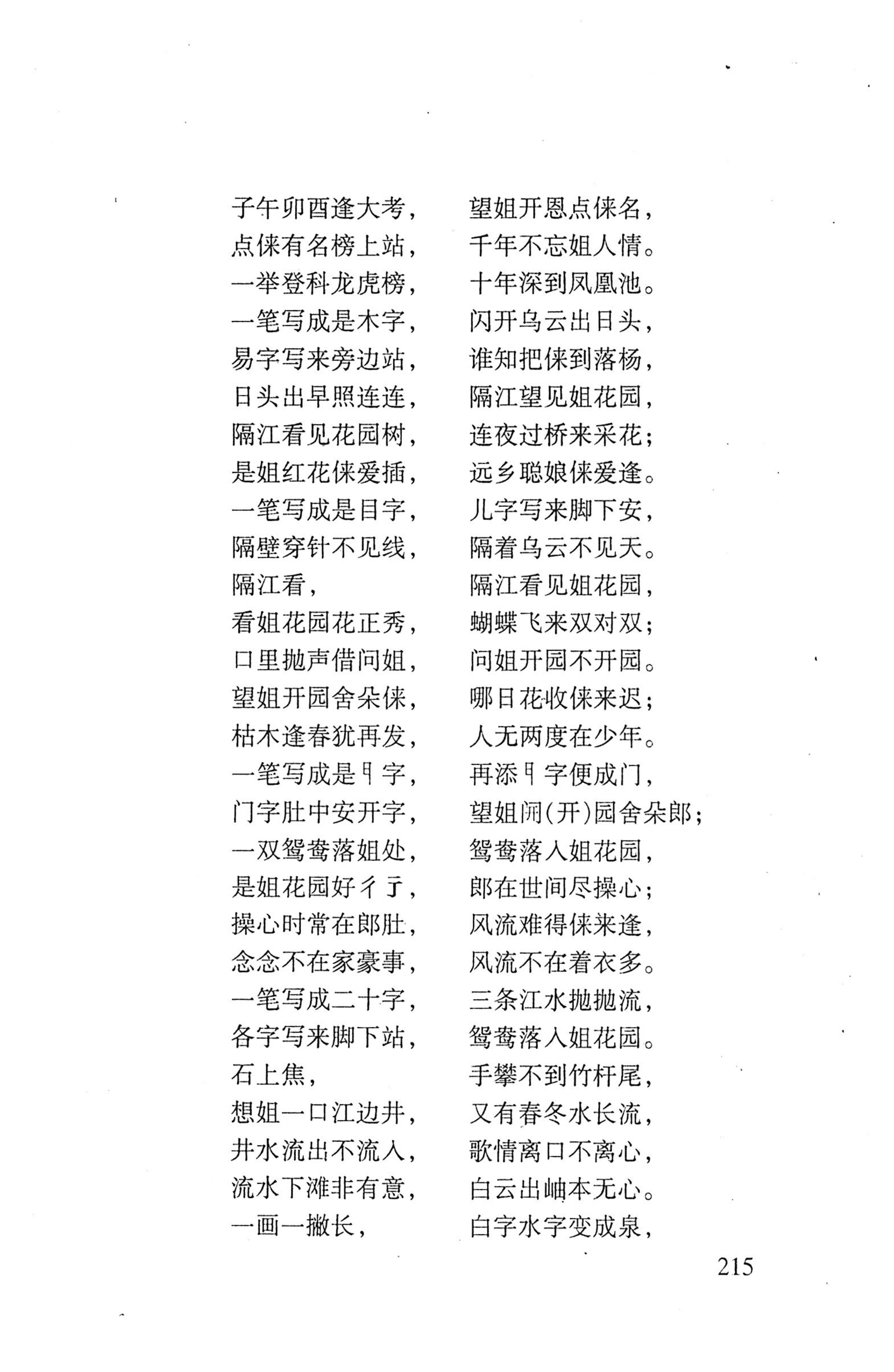 平地瑶歌选_229.jpg