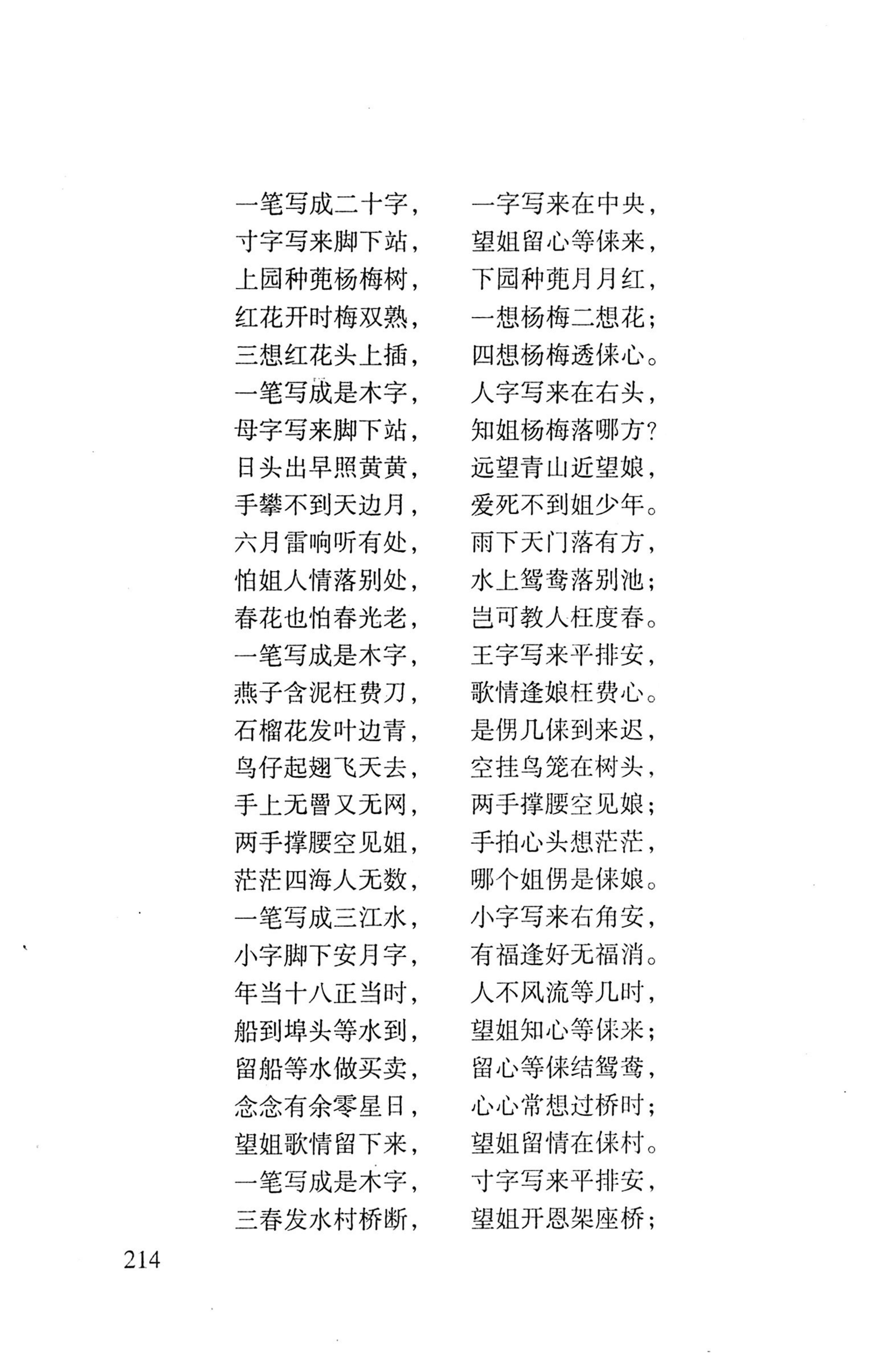 平地瑶歌选_228.jpg