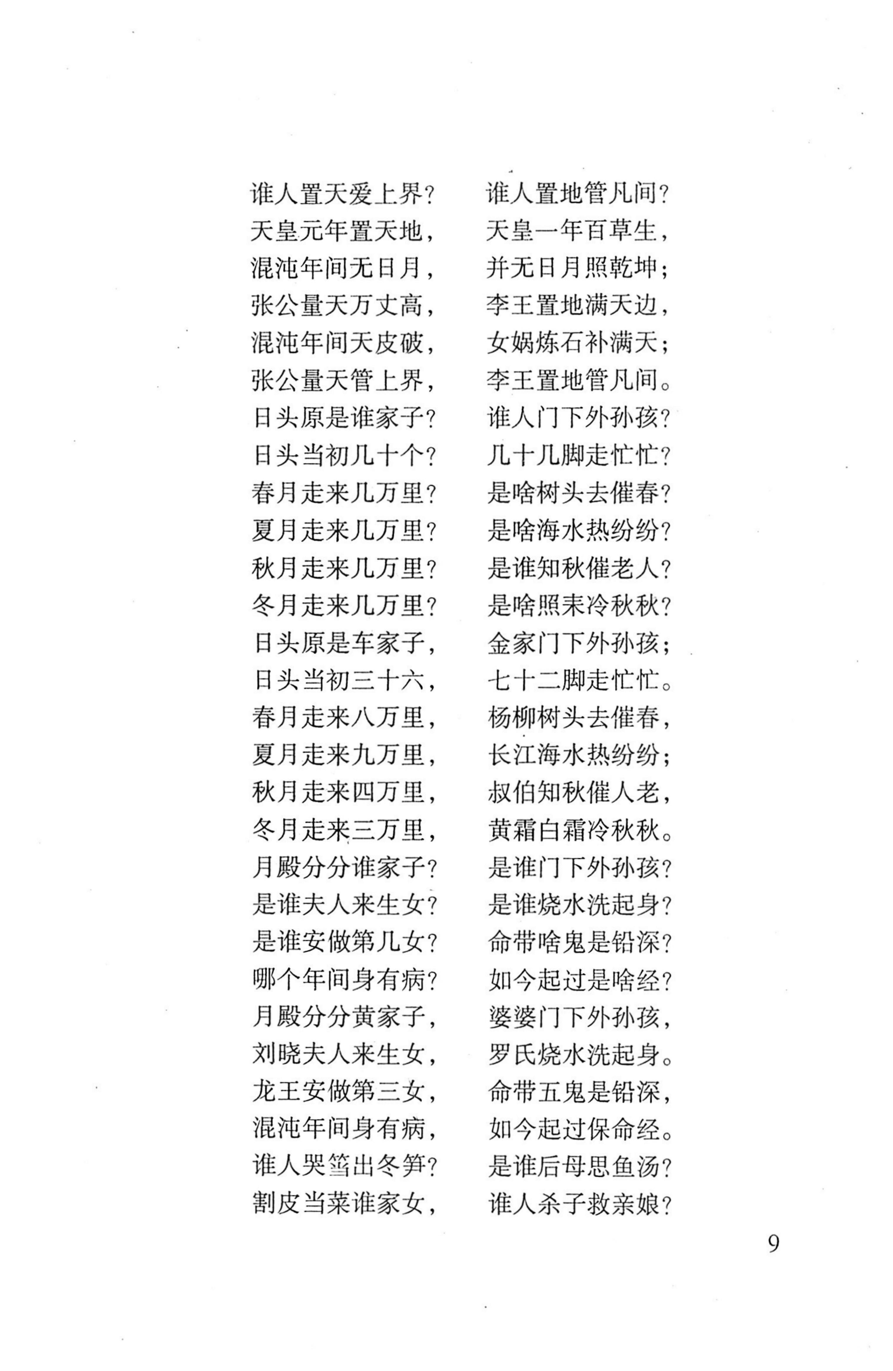 平地瑶歌选_23.jpg