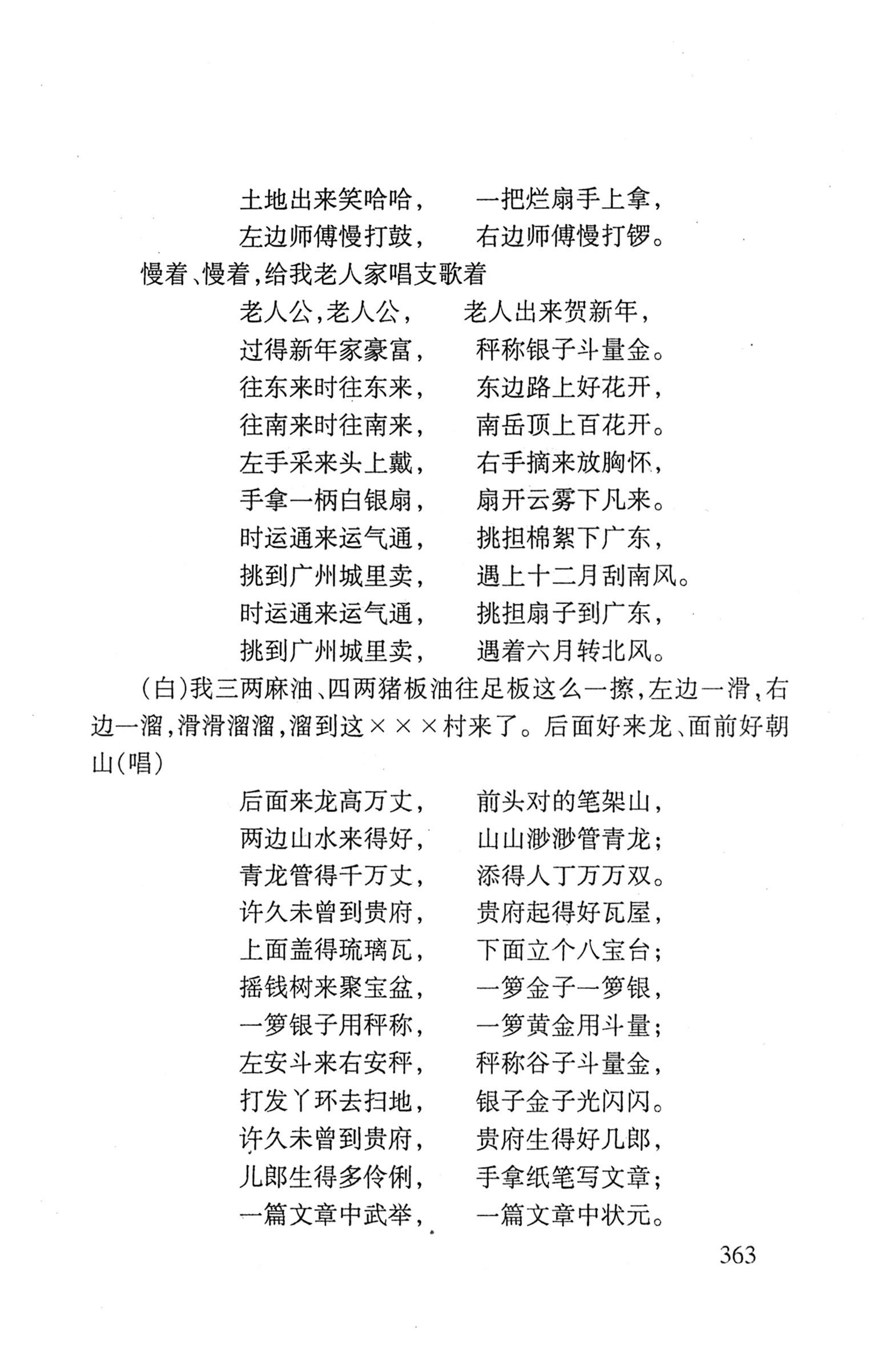 平地瑶歌选_377.jpg