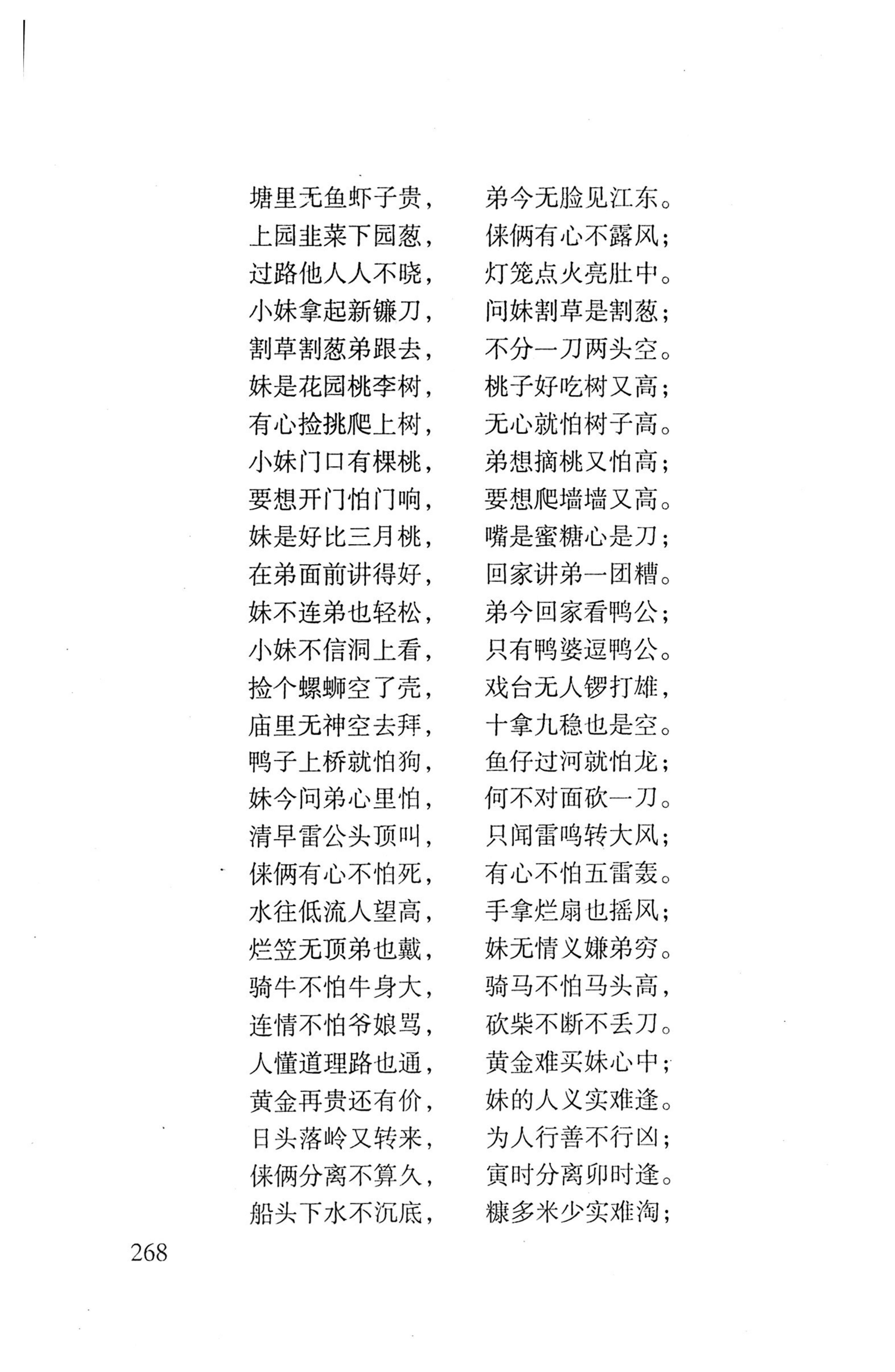 平地瑶歌选_282.jpg