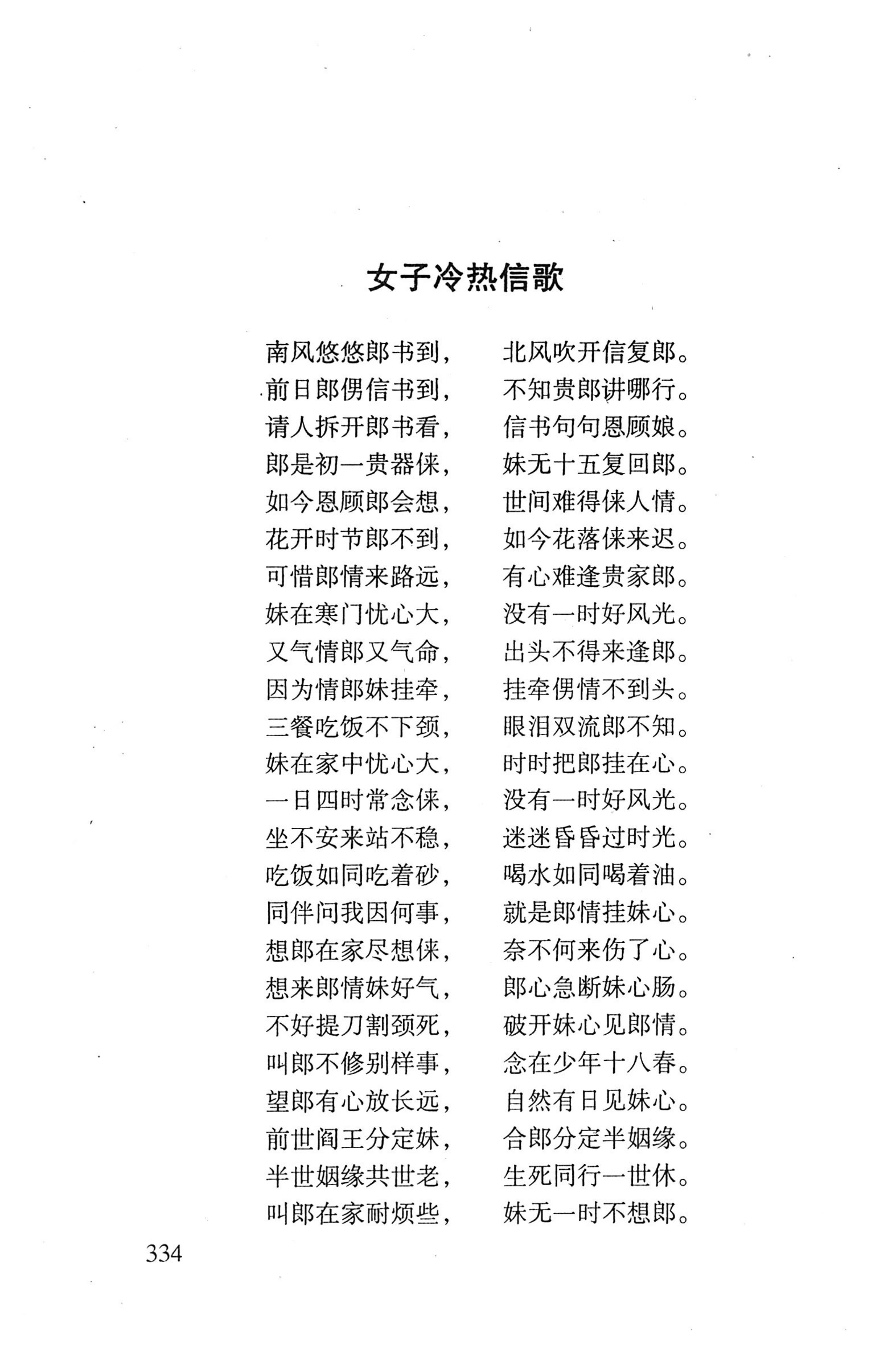 平地瑶歌选_348.jpg