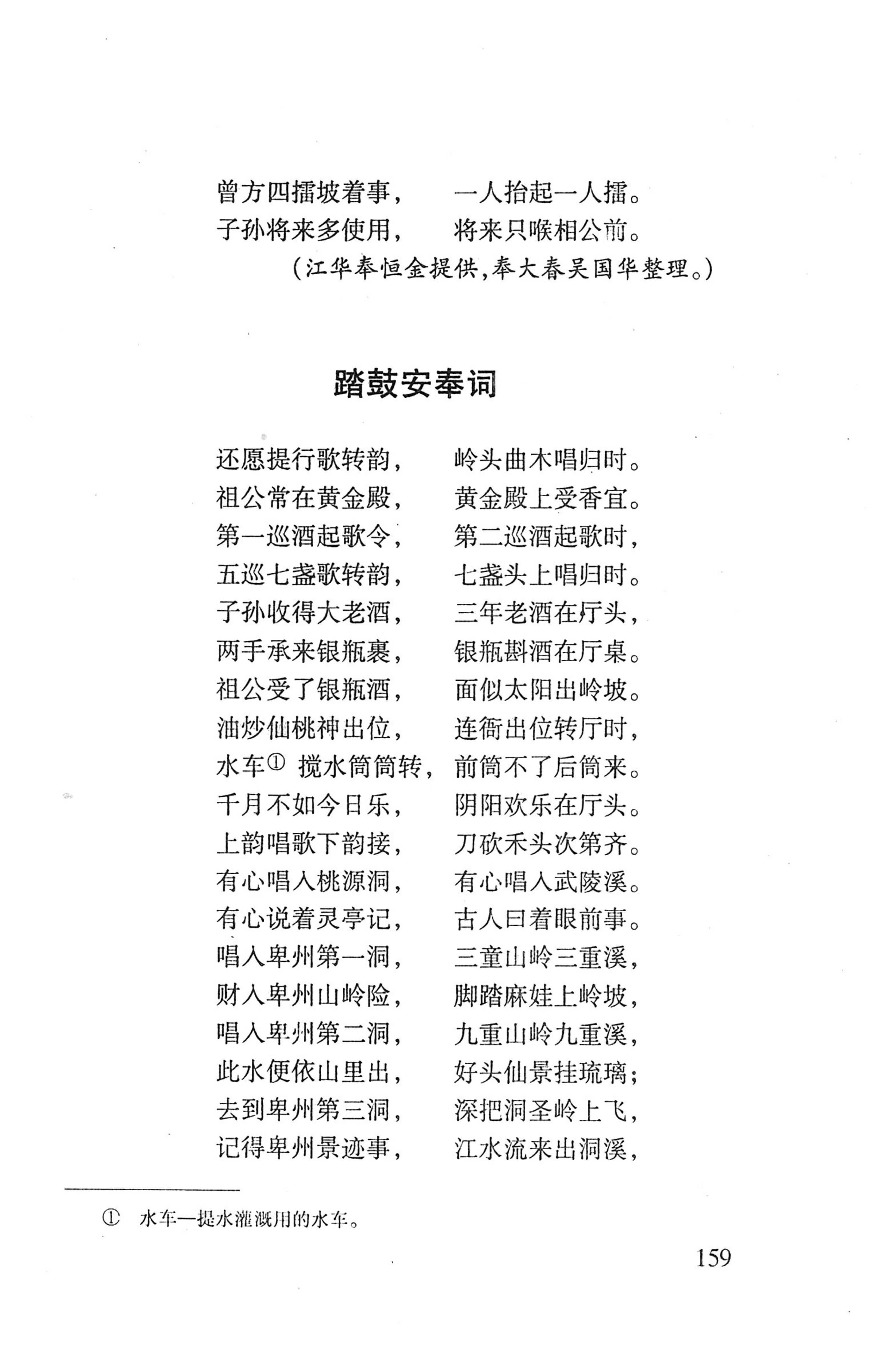 平地瑶歌选_173.jpg