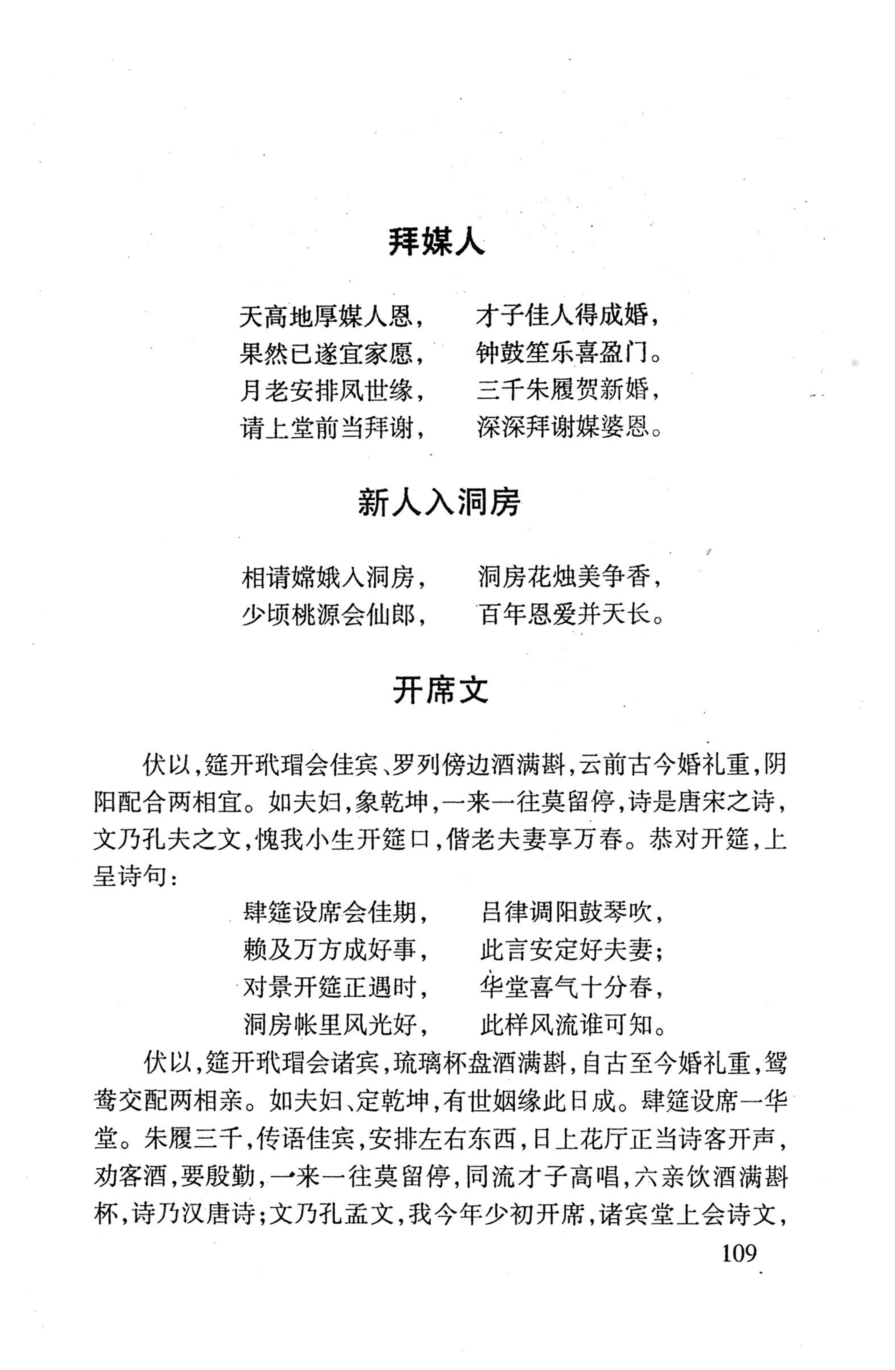 平地瑶歌选_123.jpg