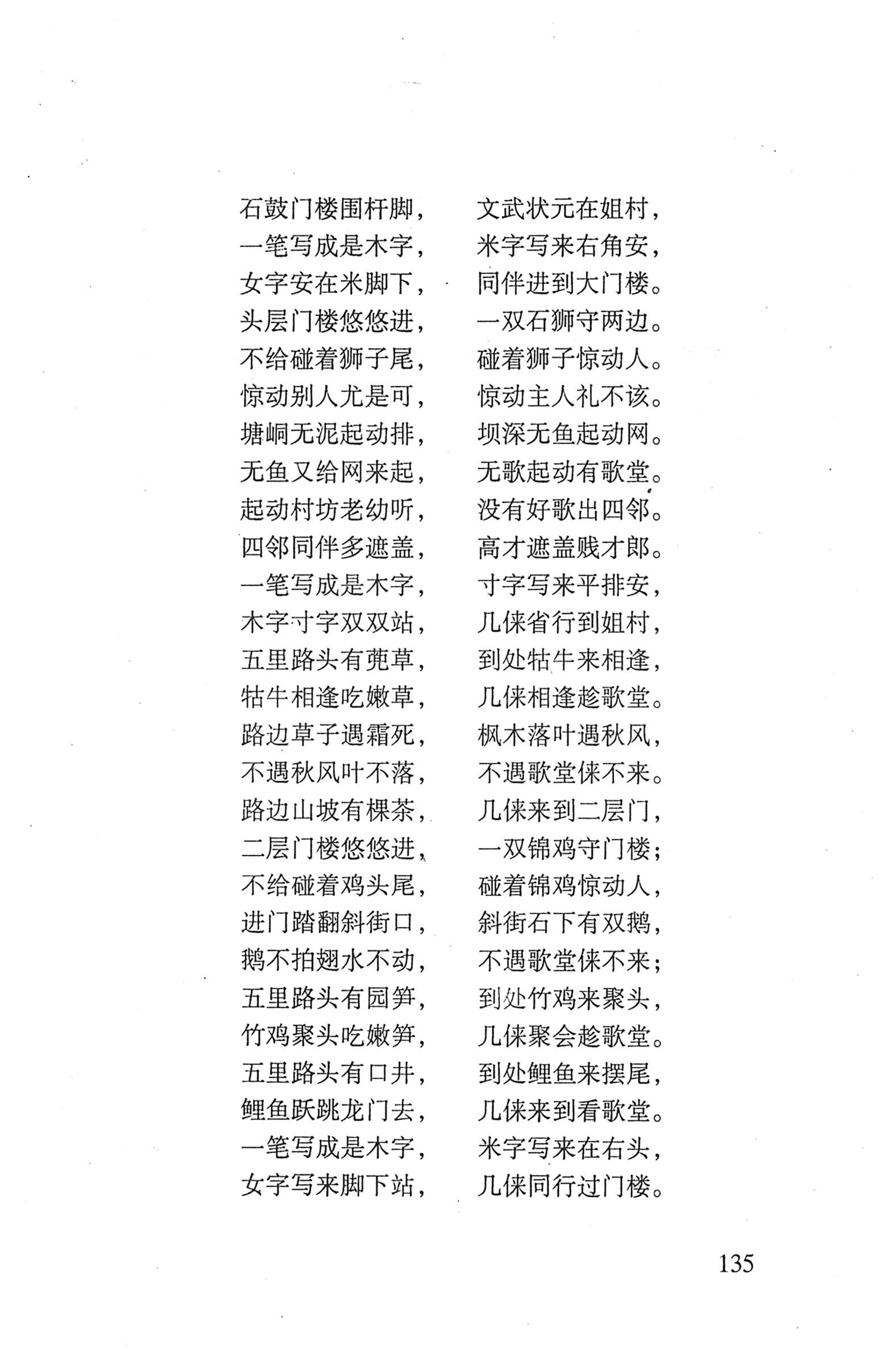 平地瑶歌选_149.jpg