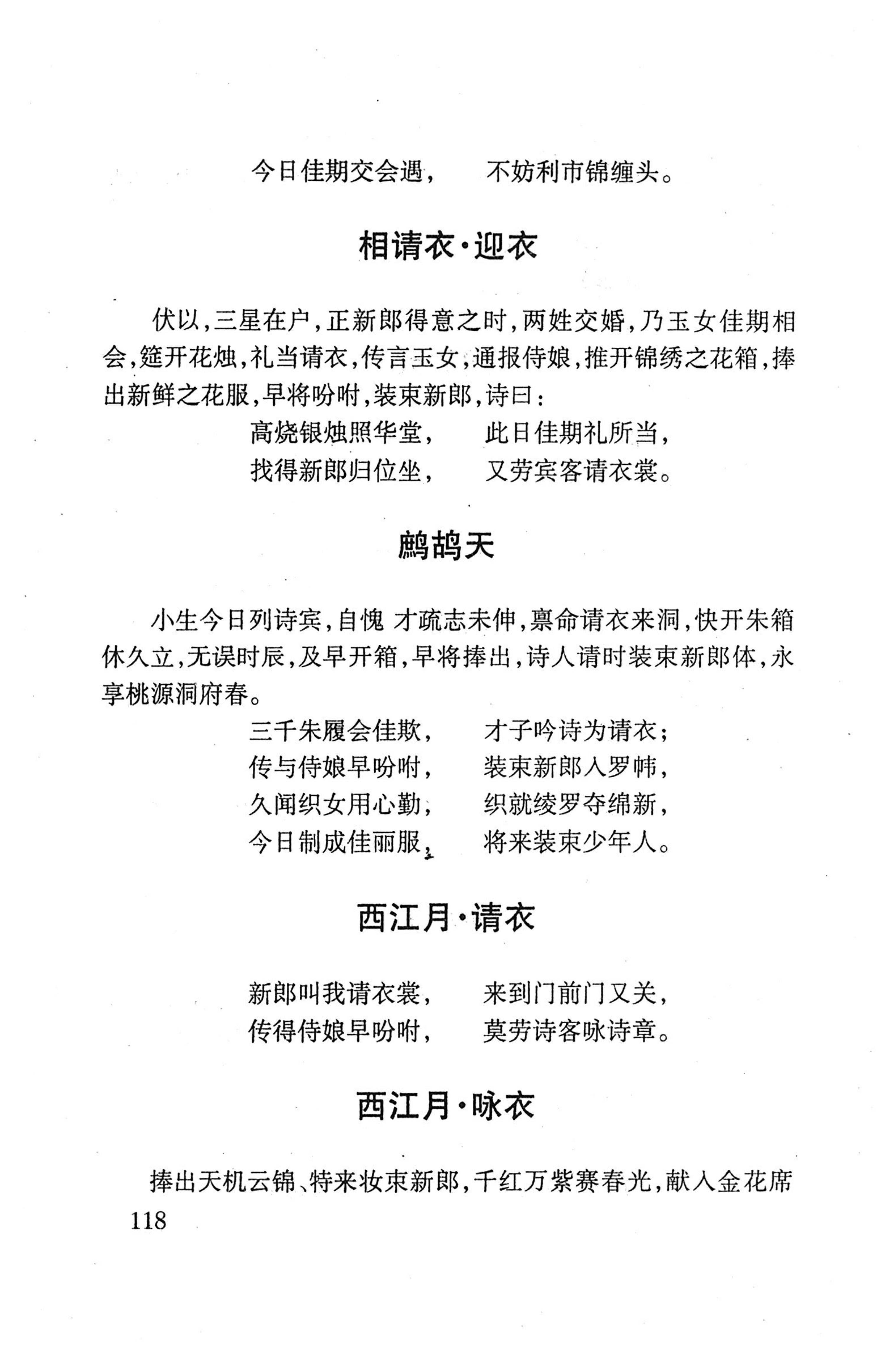 平地瑶歌选_132.jpg