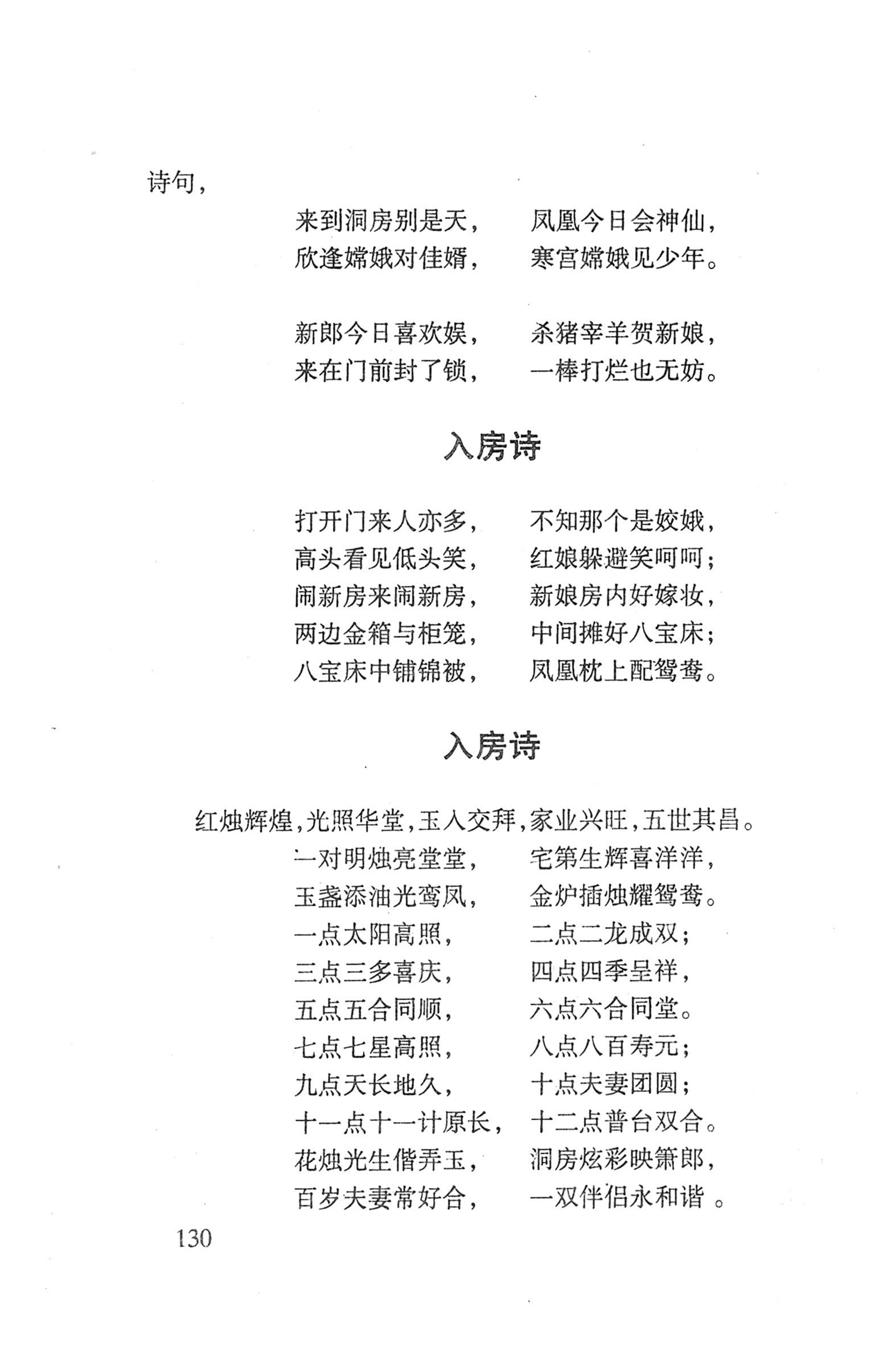 平地瑶歌选_144.jpg