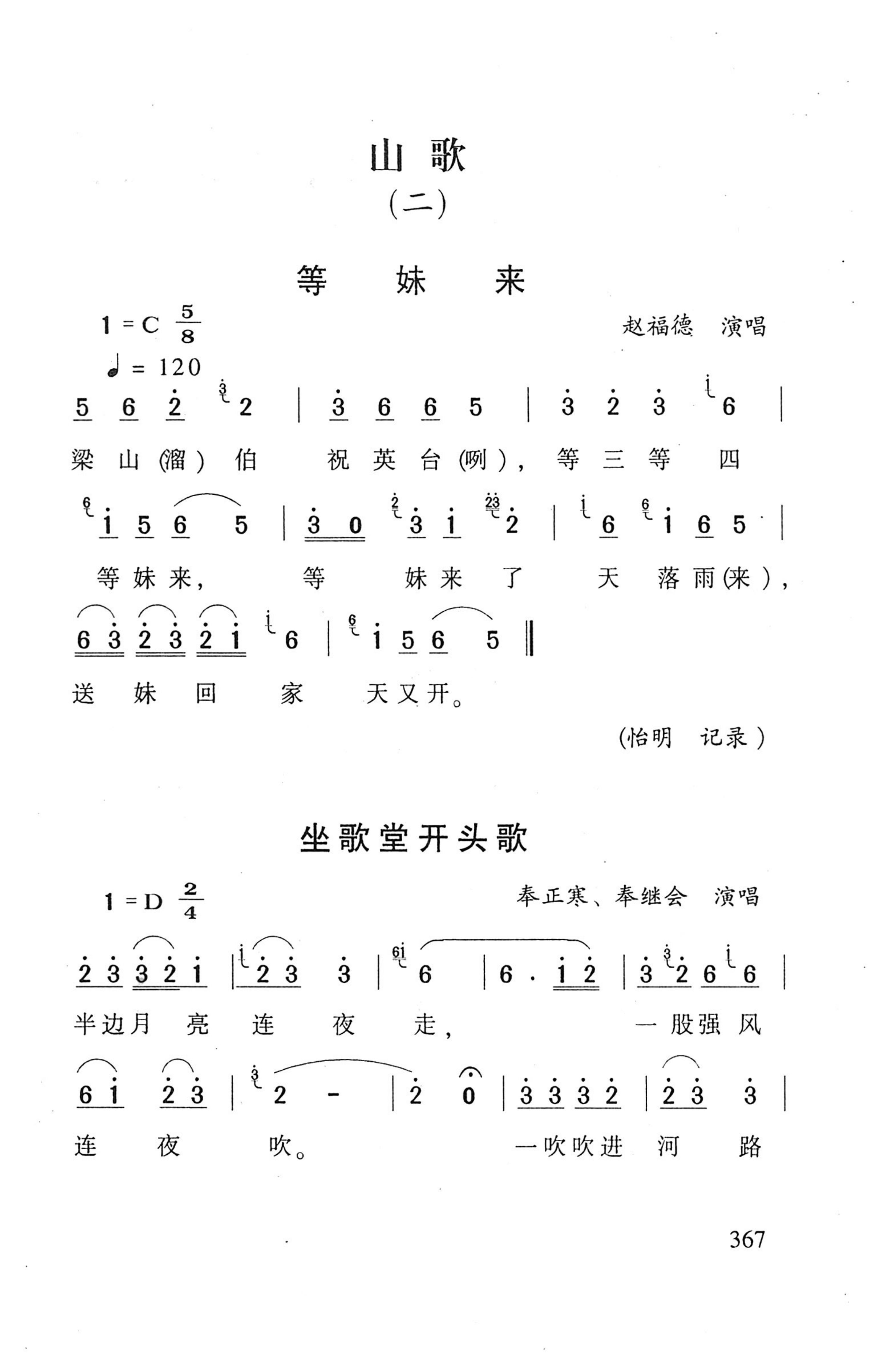 平地瑶歌选_381.jpg