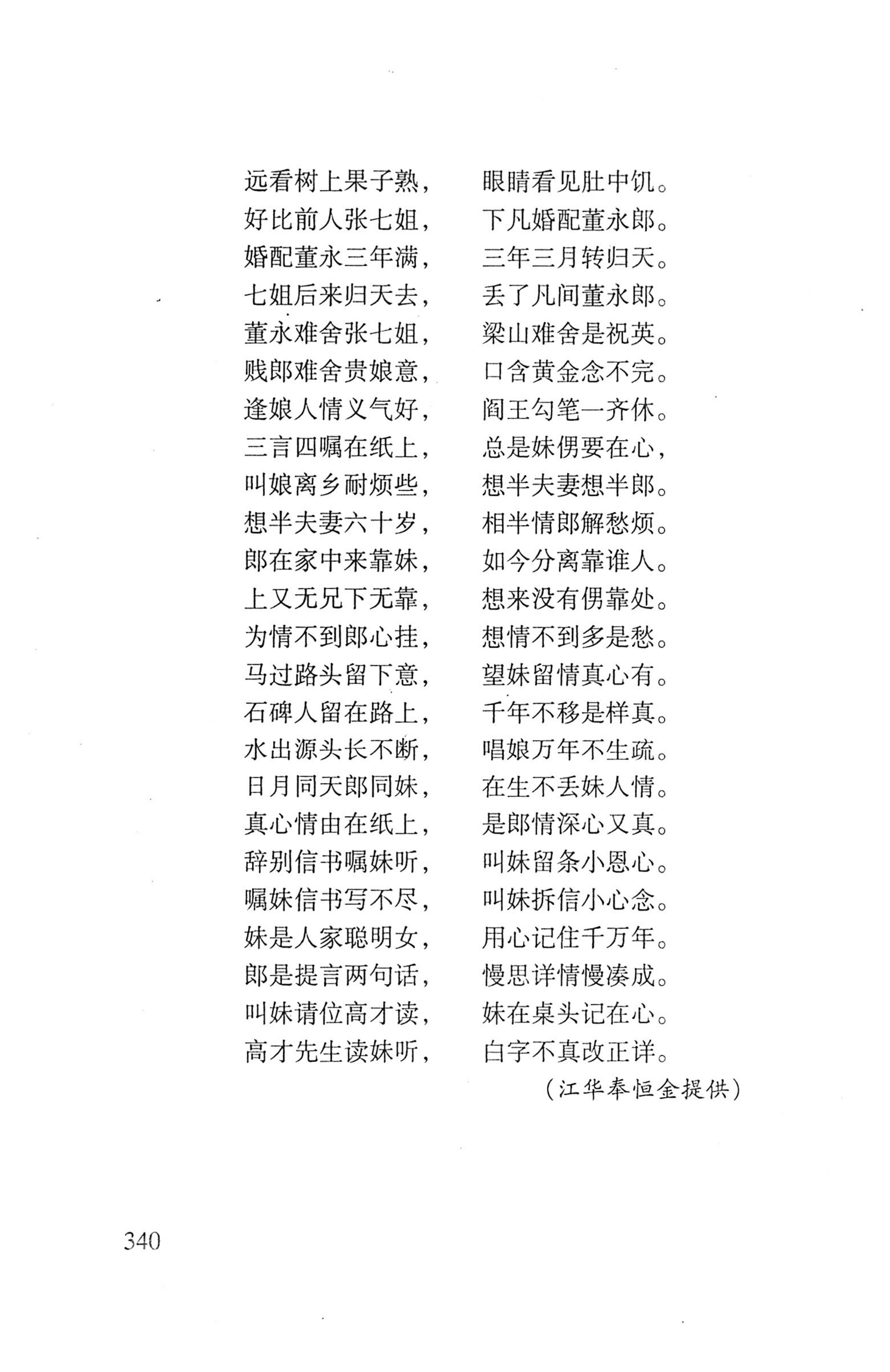 平地瑶歌选_354.jpg