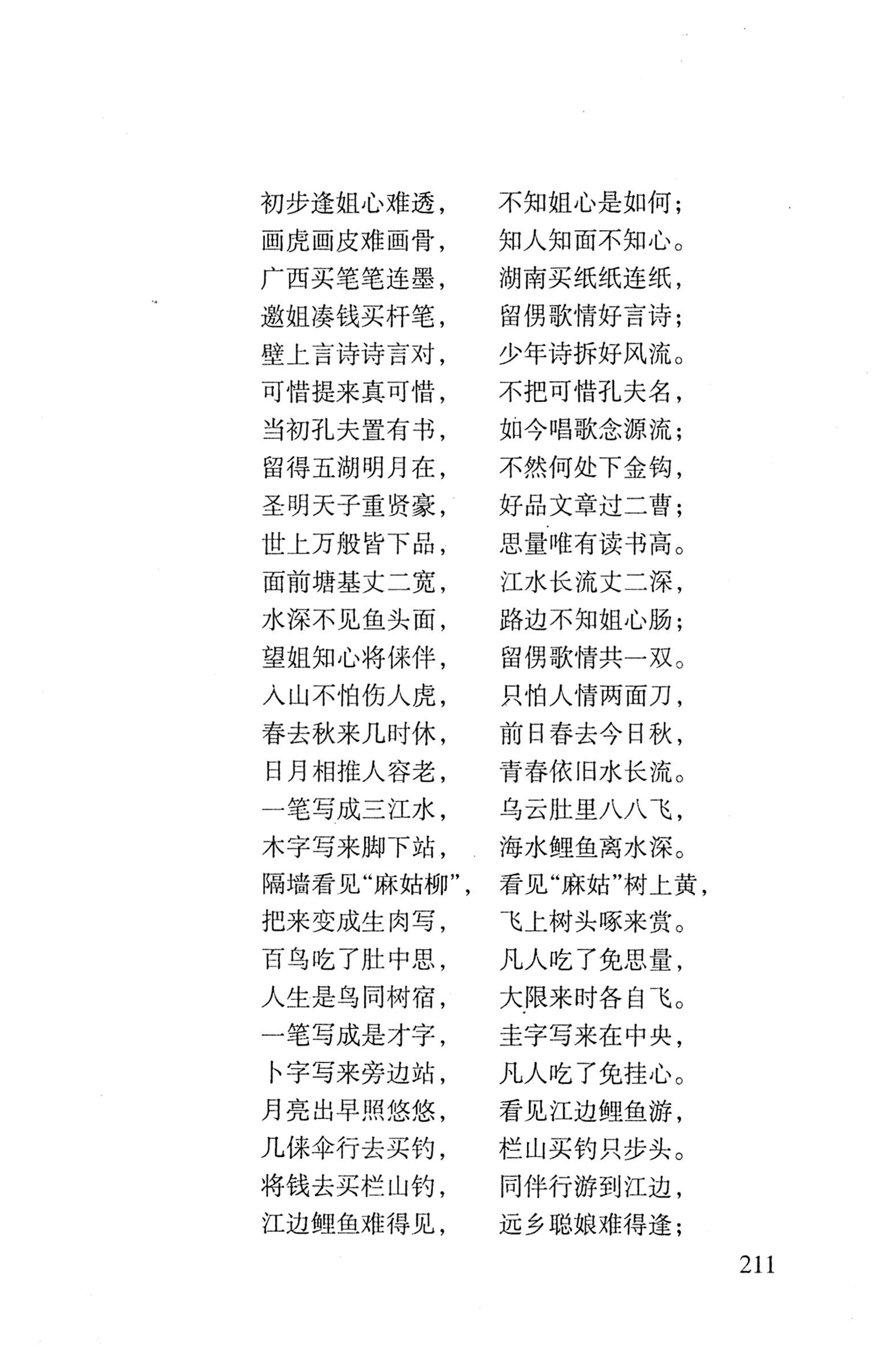 平地瑶歌选_225.jpg