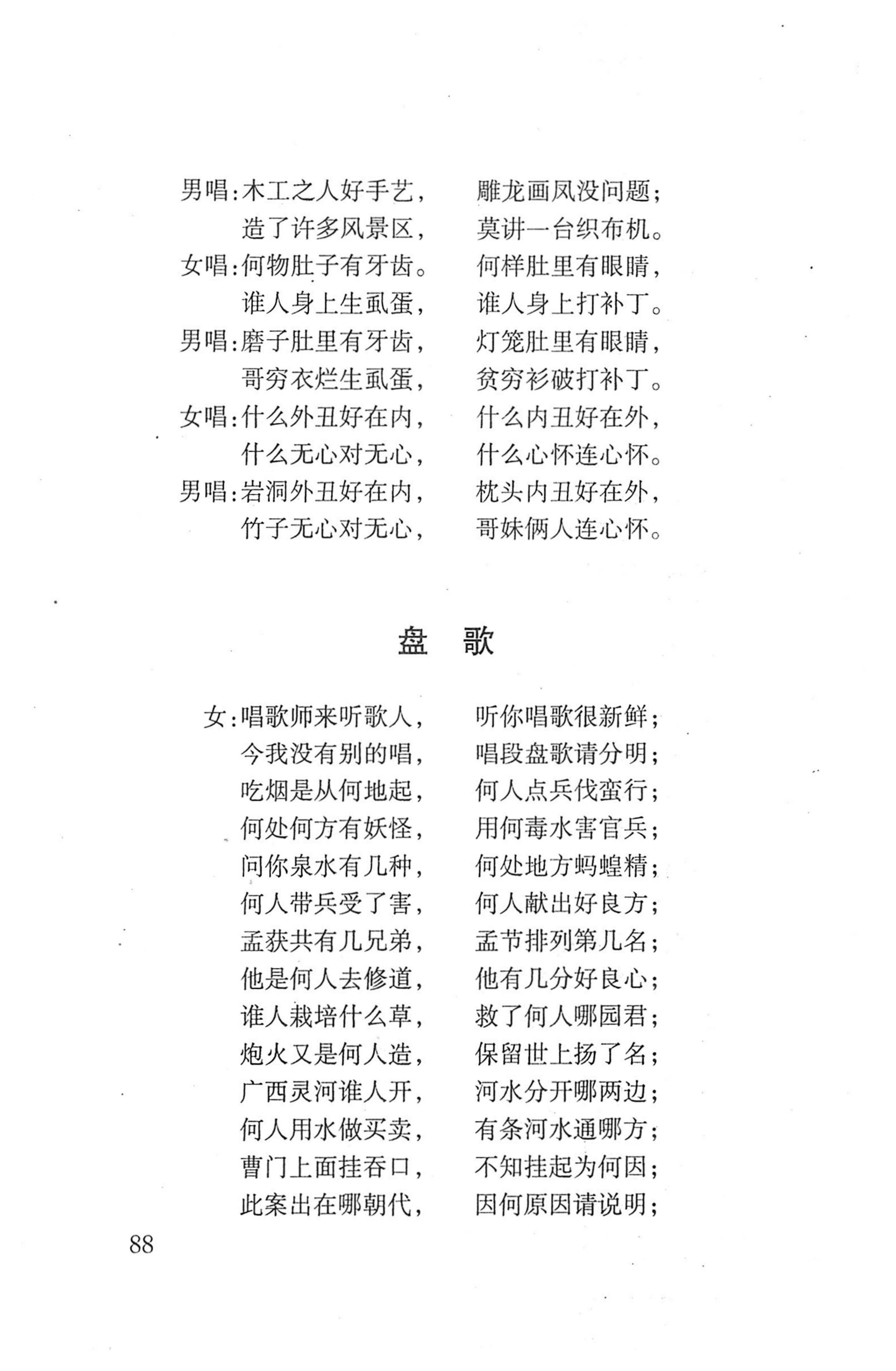 平地瑶歌选_102.jpg